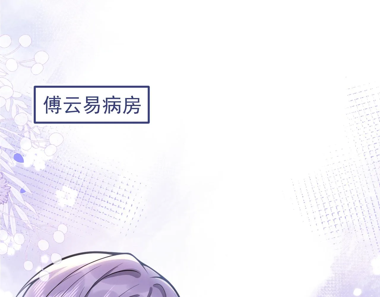 第67话 异样的情感 第5页