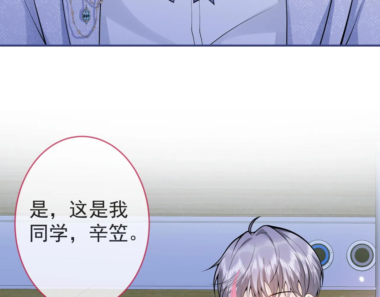 第67话 异样的情感 第18页