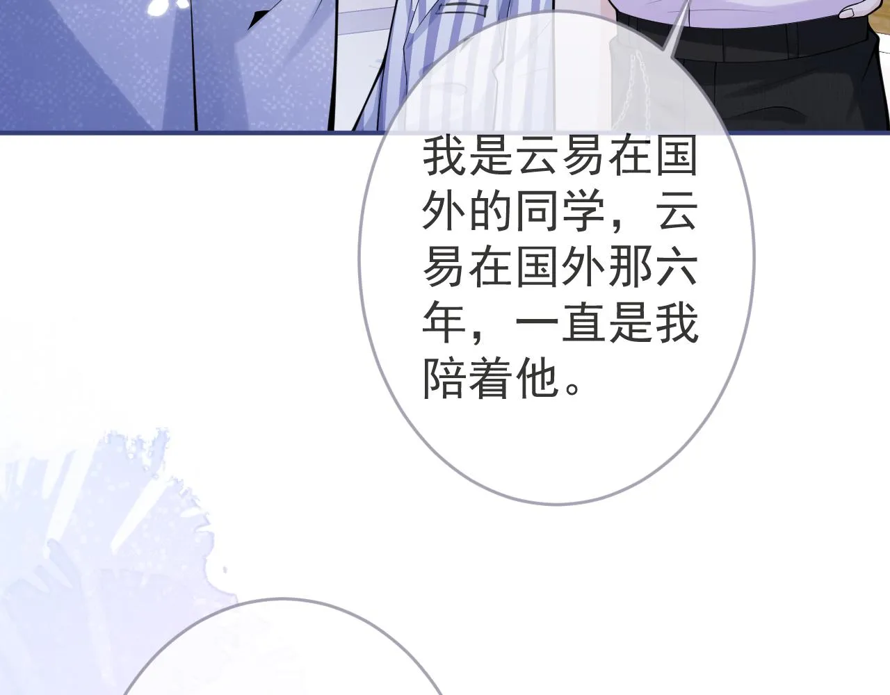 第67话 异样的情感 第23页