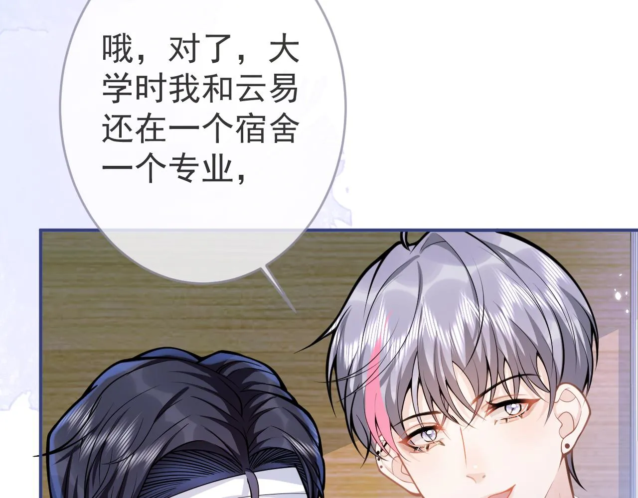 第67话 异样的情感 第24页