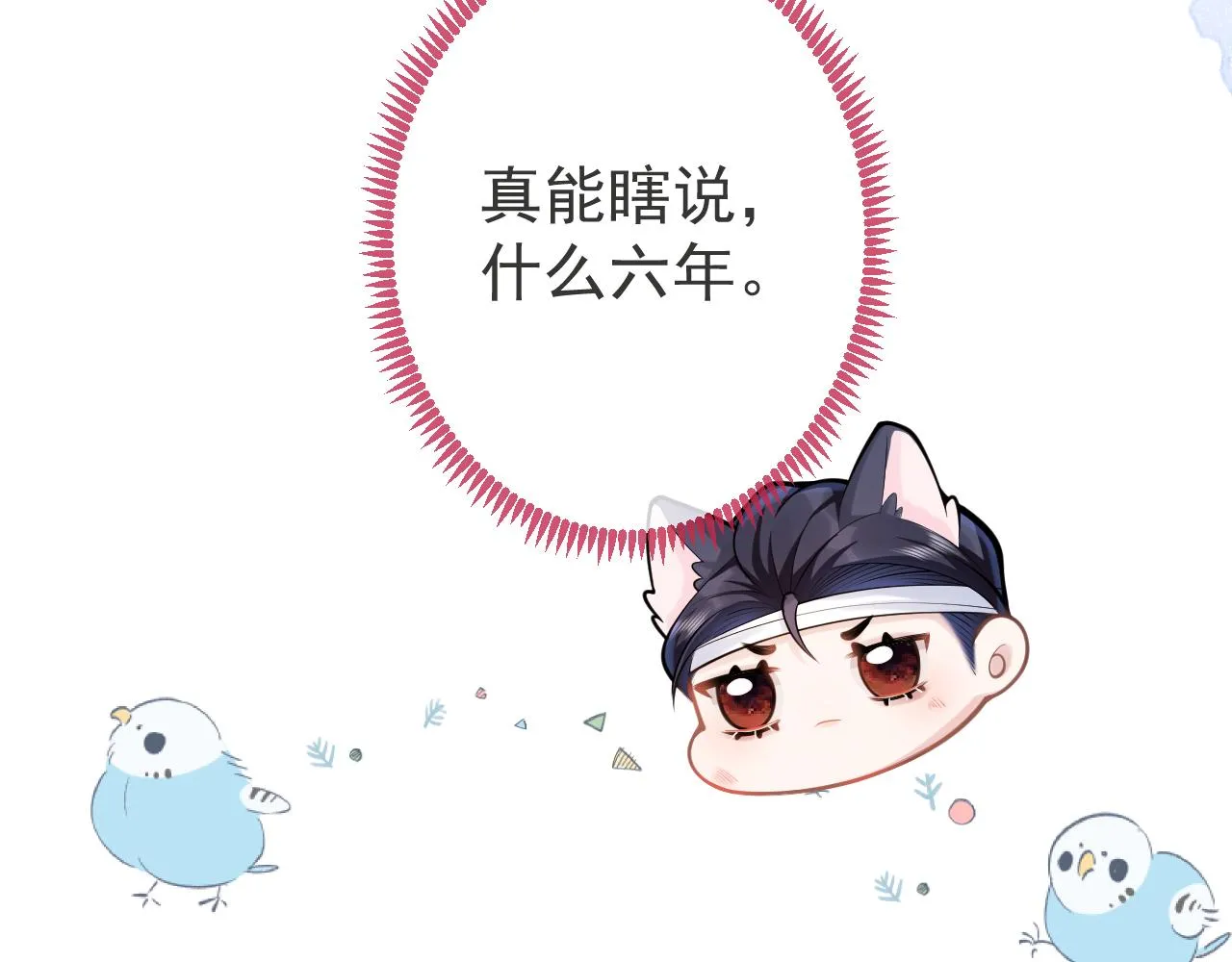 第67话 异样的情感 第27页