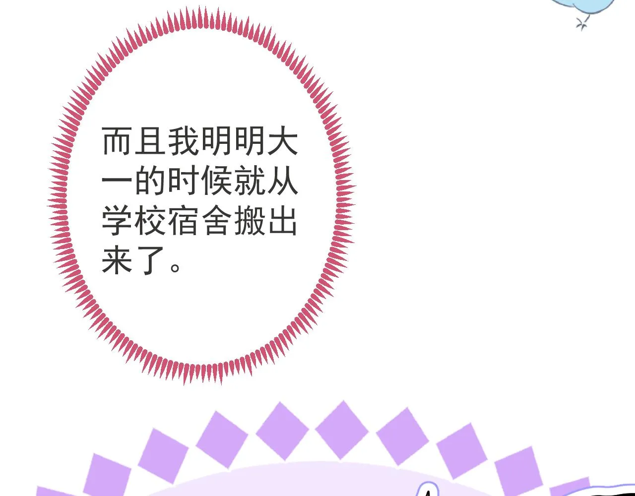 第67话 异样的情感 第28页