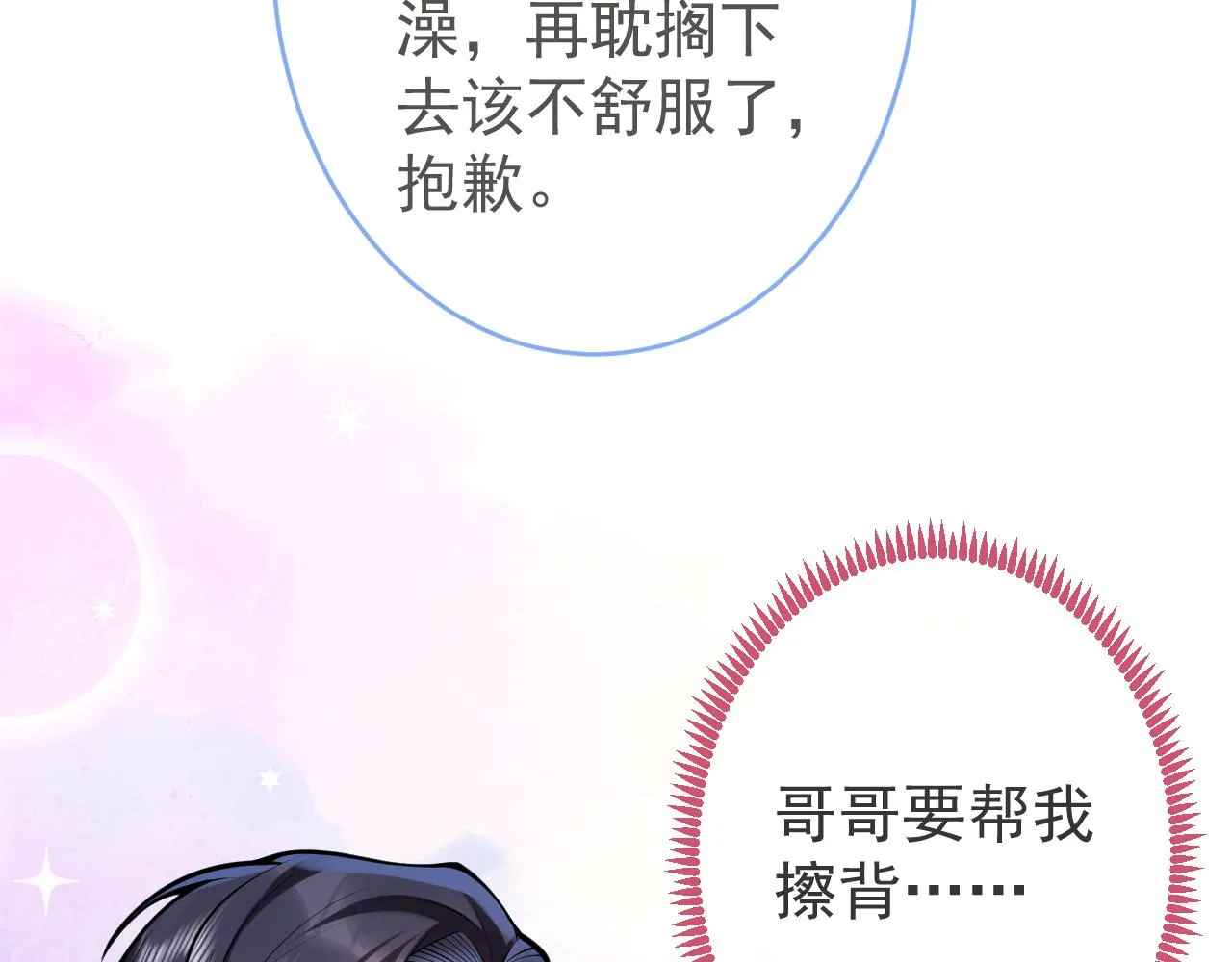 第67话 异样的情感 第37页