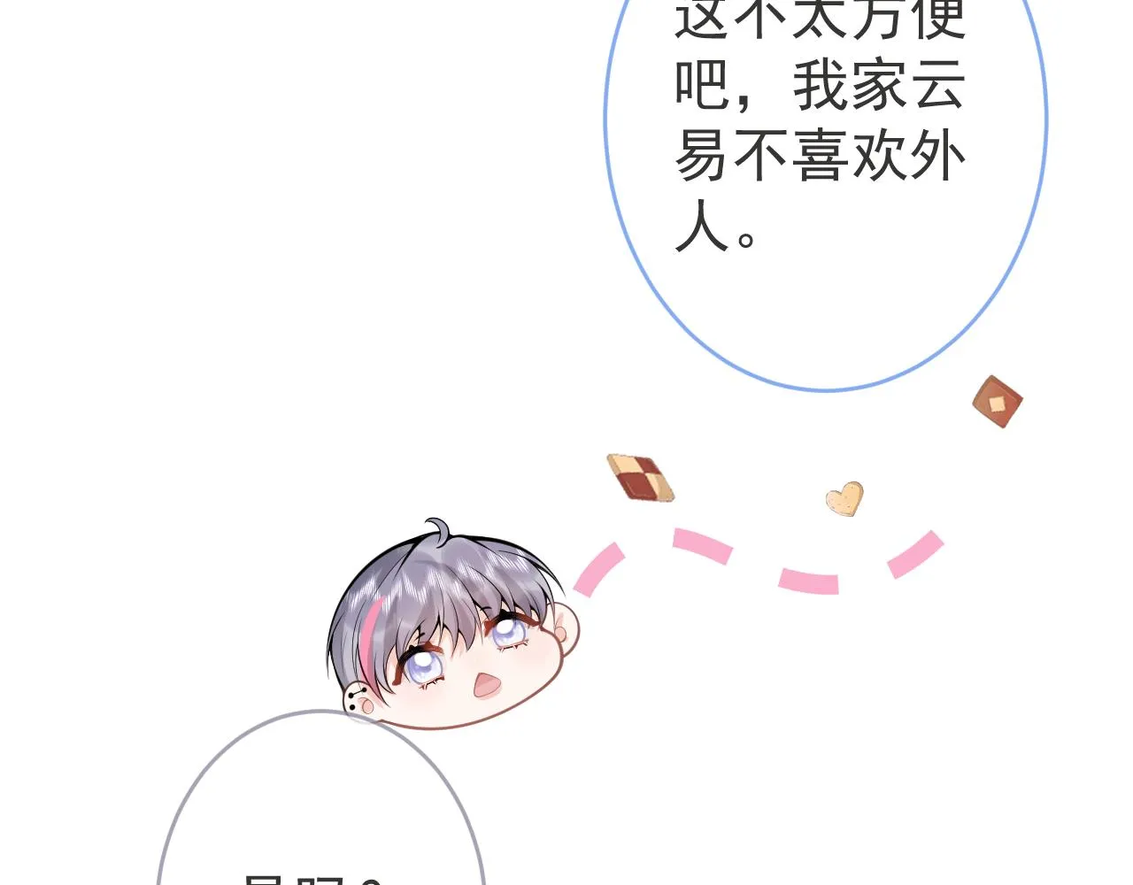 第67话 异样的情感 第41页