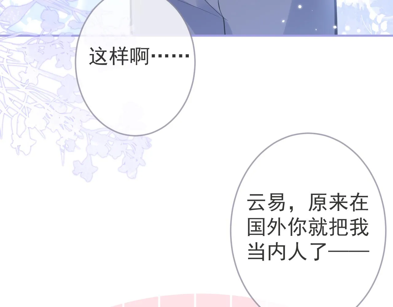 第67话 异样的情感 第45页