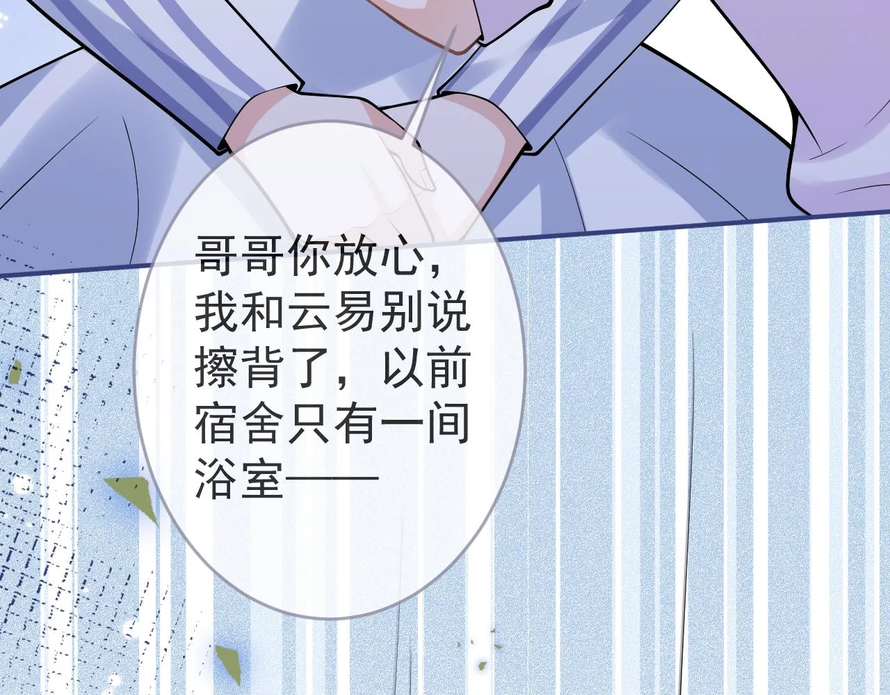 第67话 异样的情感 第54页