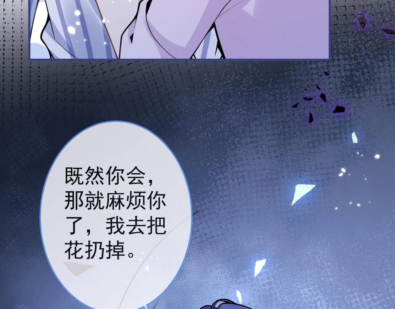 第67话 异样的情感 第58页
