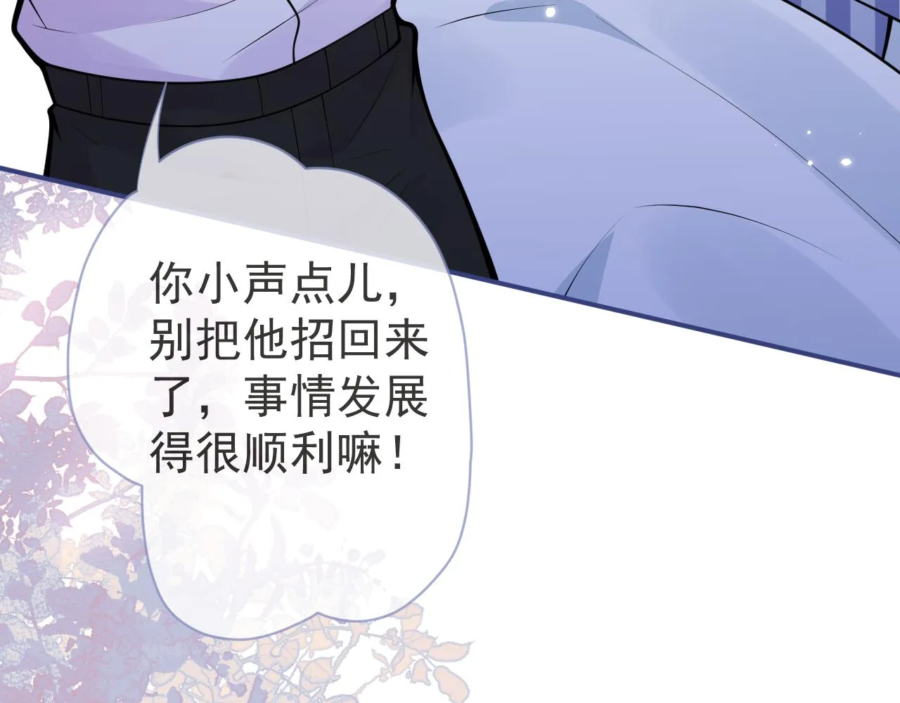 第67话 异样的情感 第68页