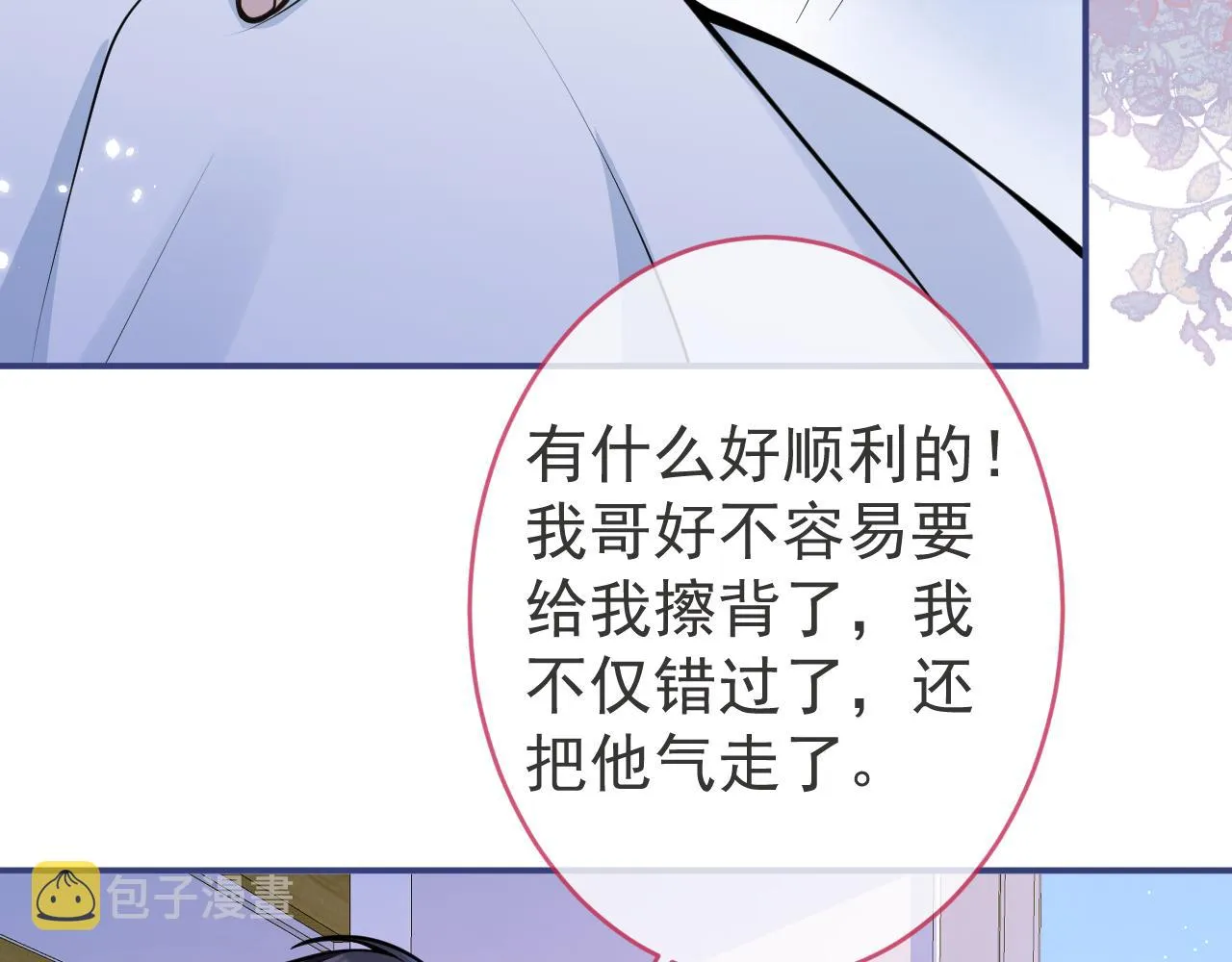 第67话 异样的情感 第70页
