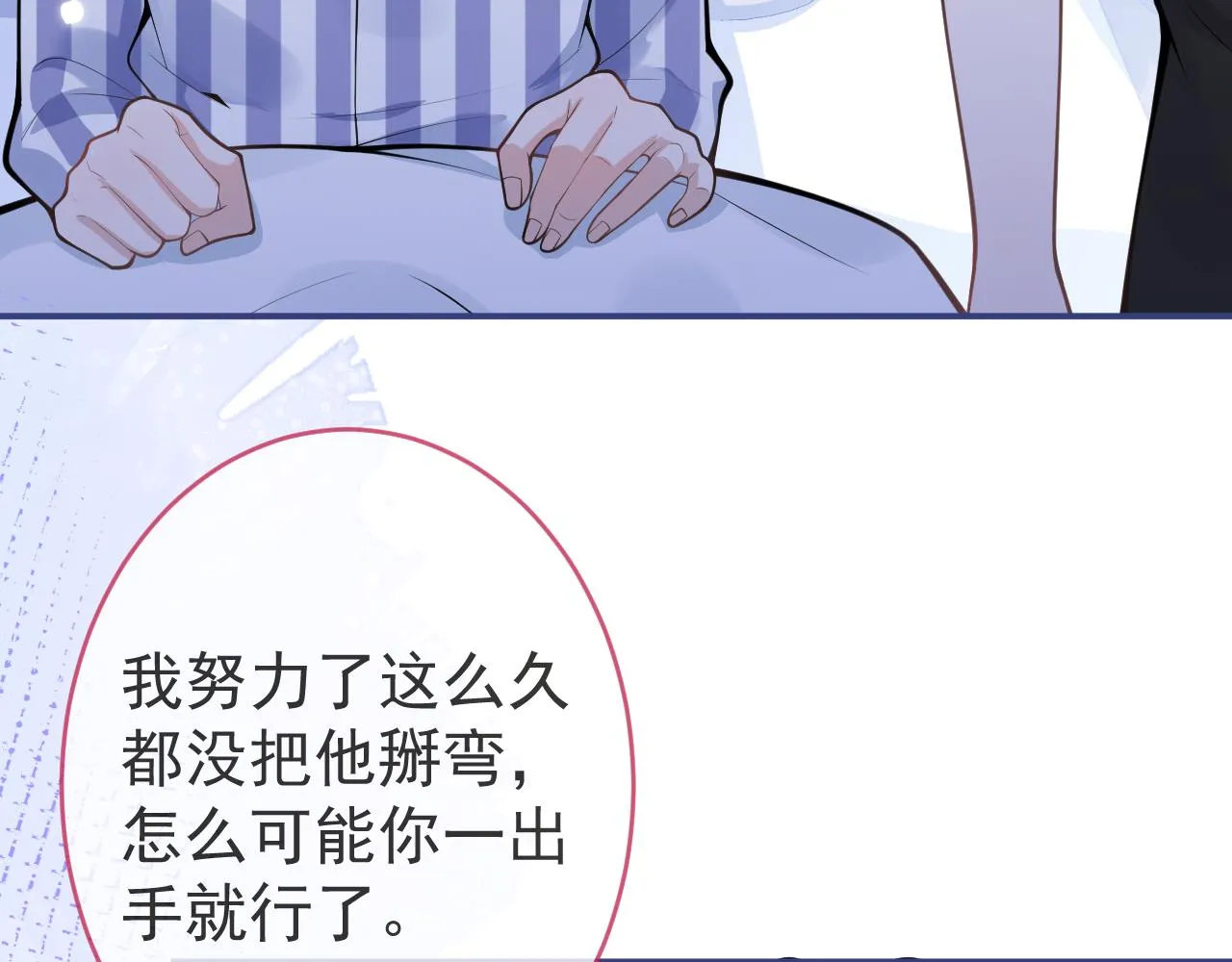 第67话 异样的情感 第77页