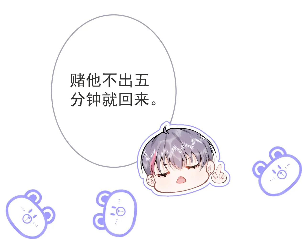 第67话 异样的情感 第82页