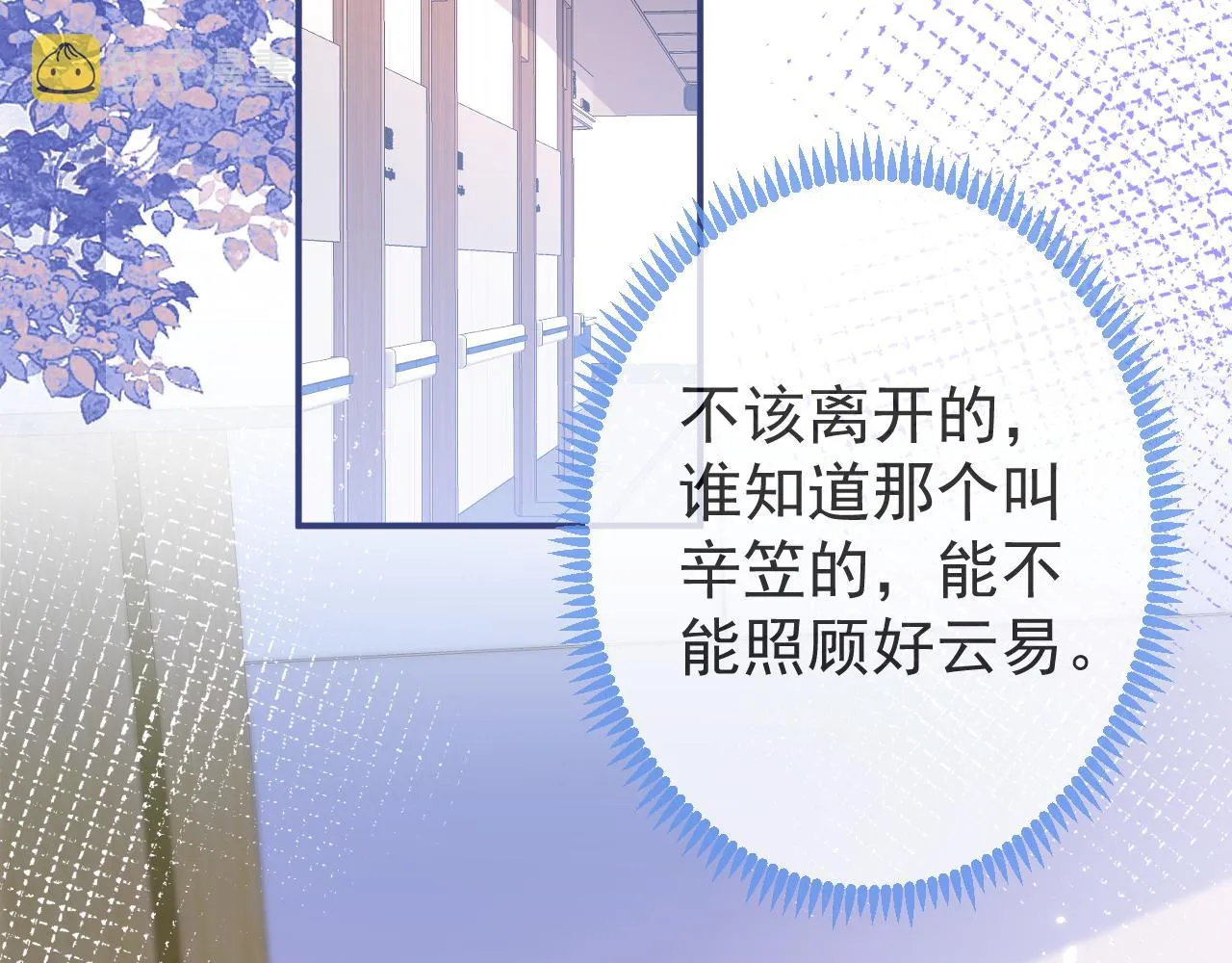 第67话 异样的情感 第85页