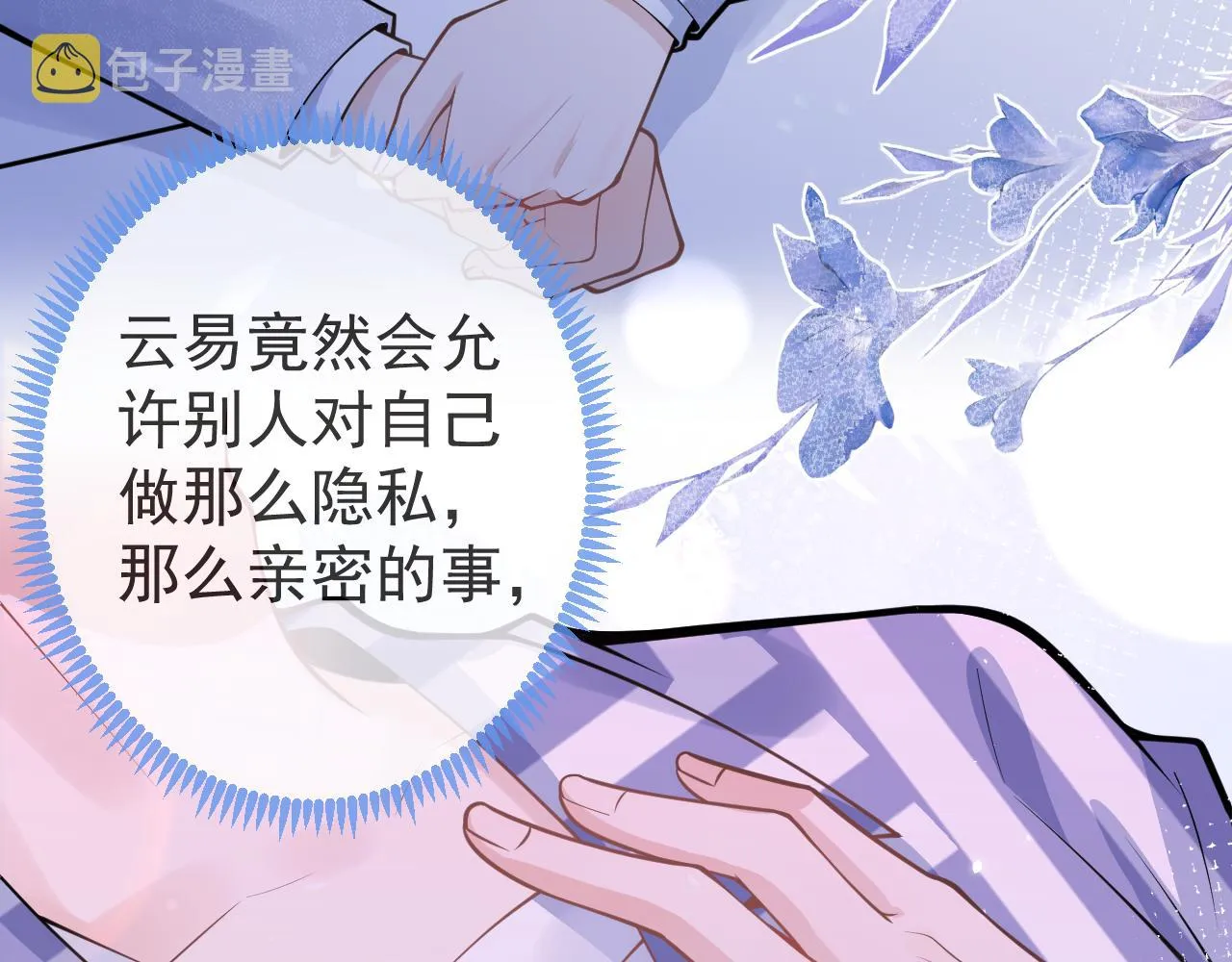 第67话 异样的情感 第88页