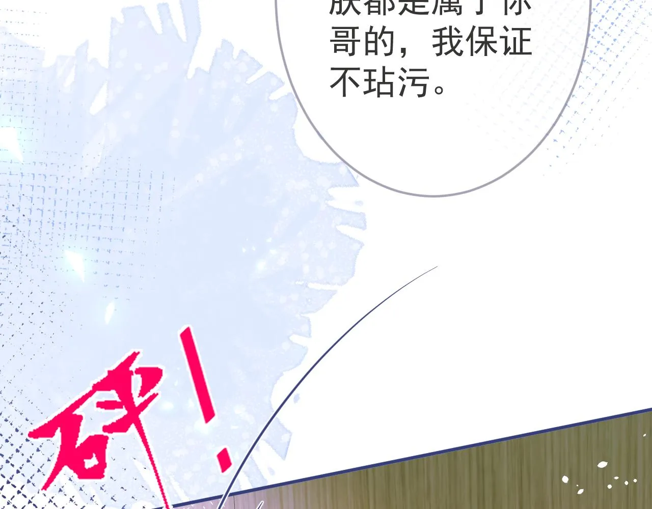 第67话 异样的情感 第100页
