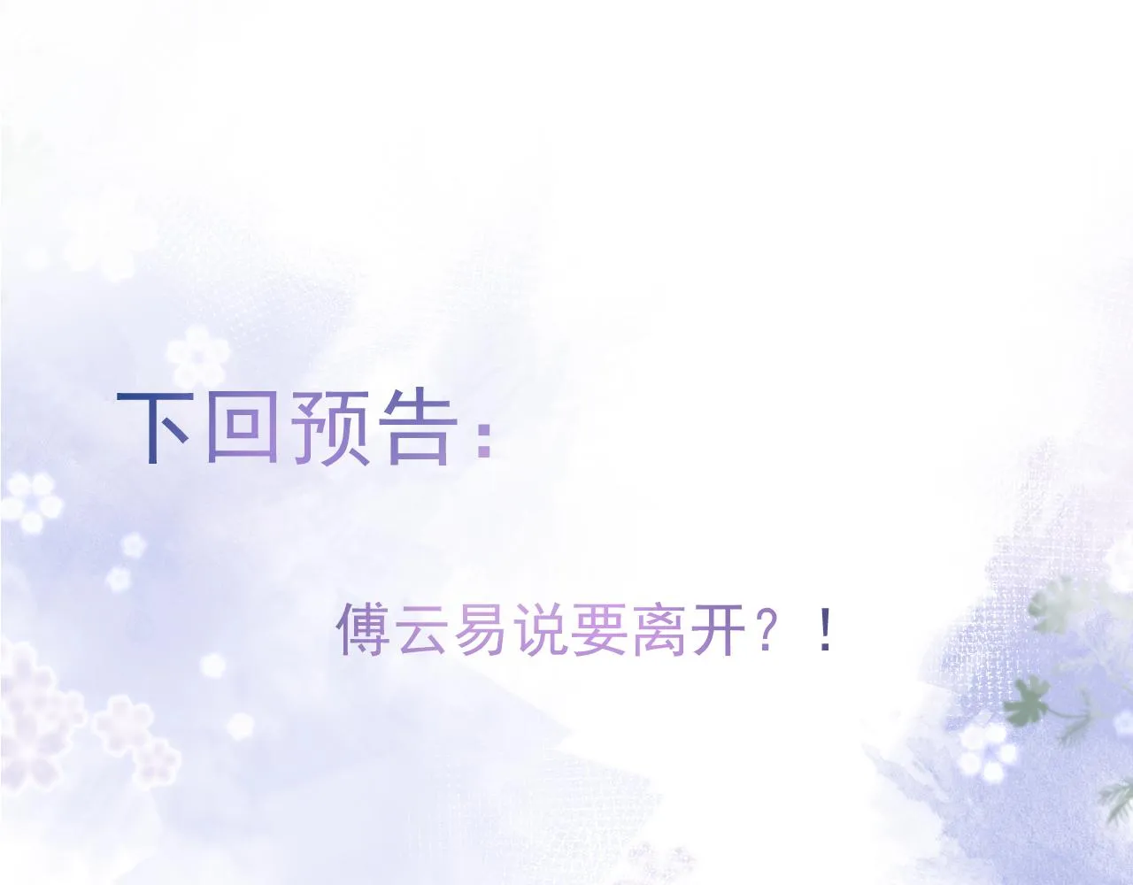 第67话 异样的情感 第113页