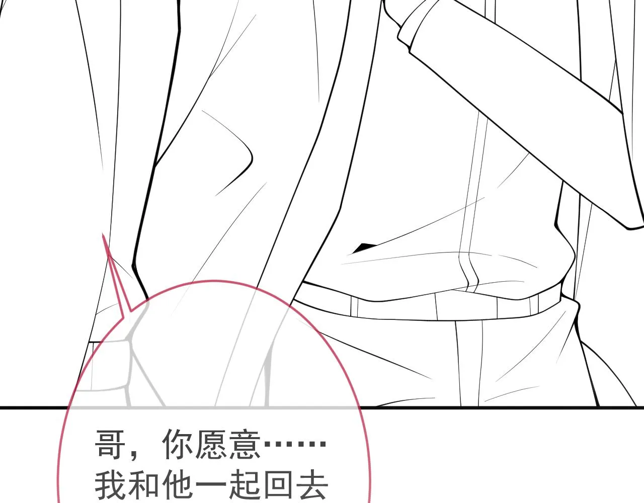 第67话 异样的情感 第117页