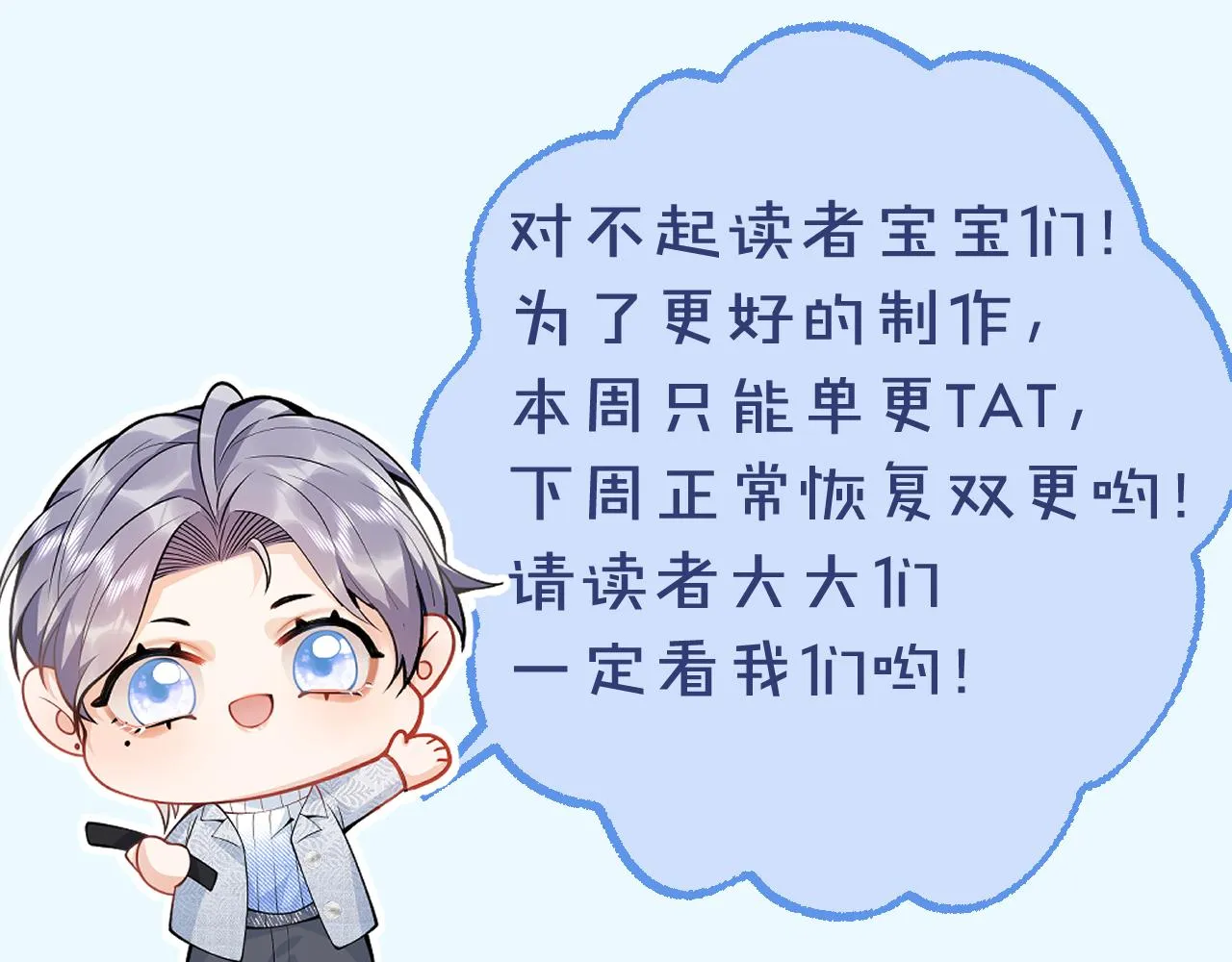 第67话 异样的情感 第119页