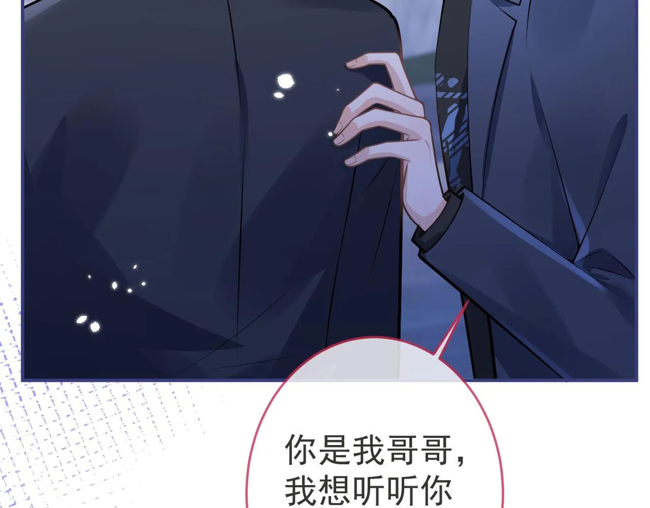 第69话 哥哥开窍了！ 第11页