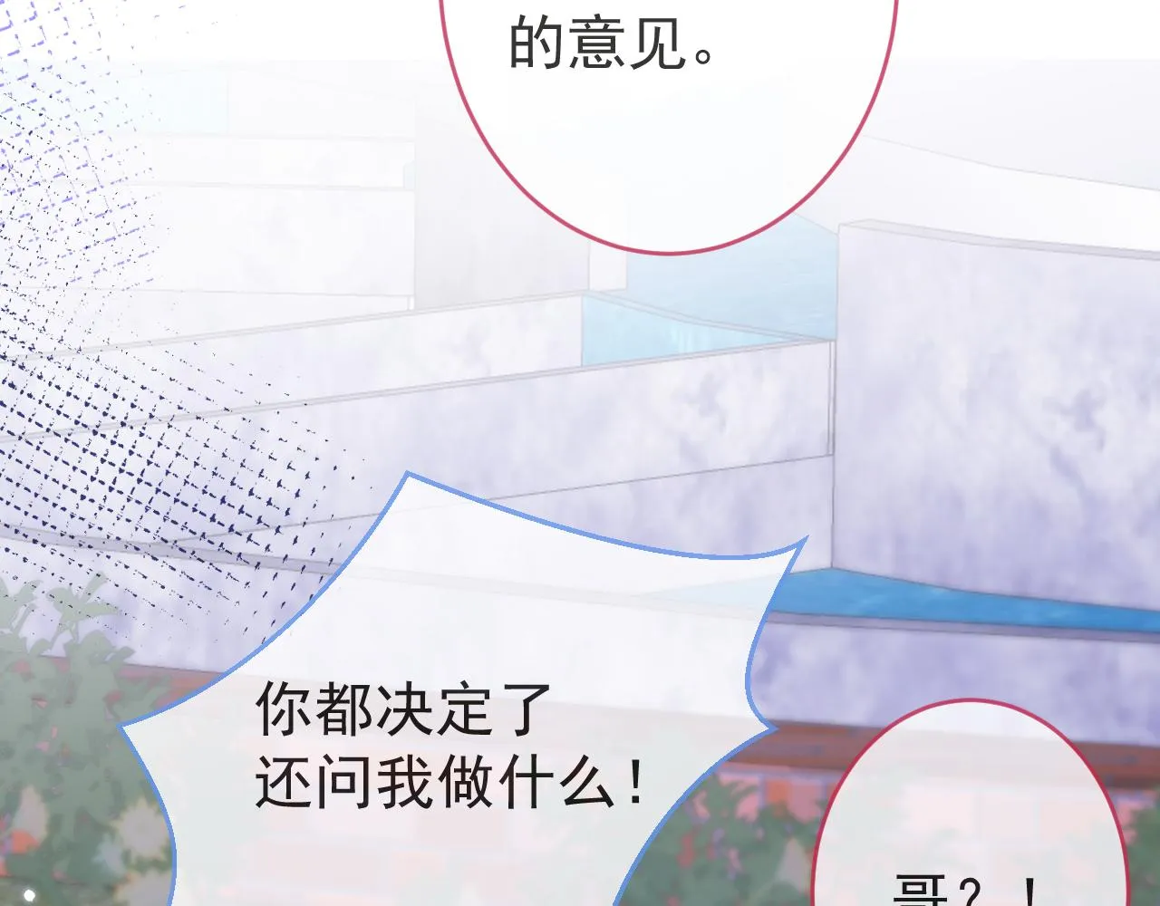 第69话 哥哥开窍了！ 第12页