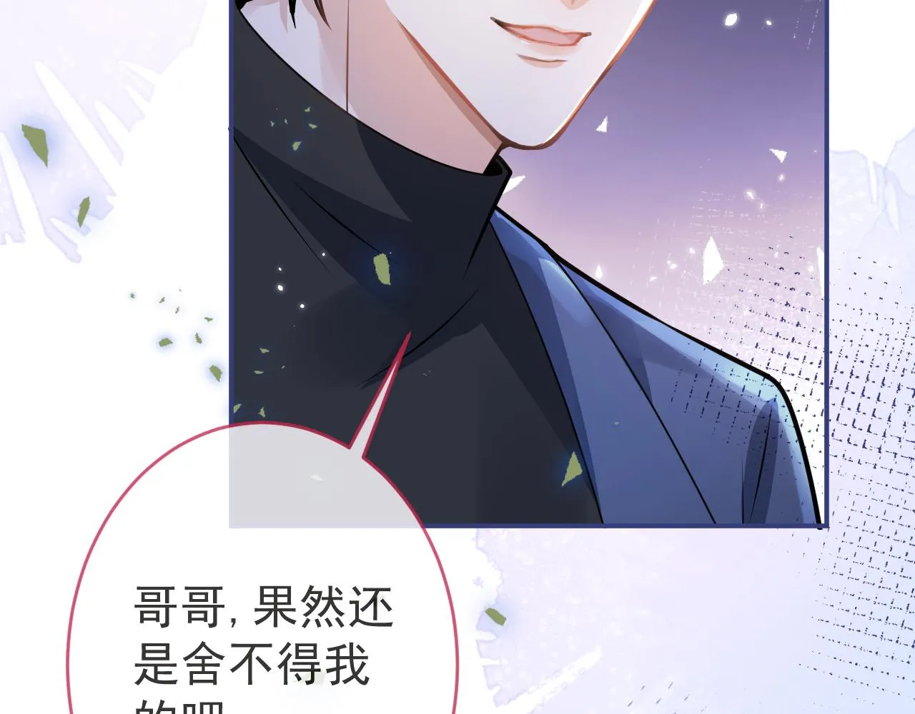 第69话 哥哥开窍了！ 第21页