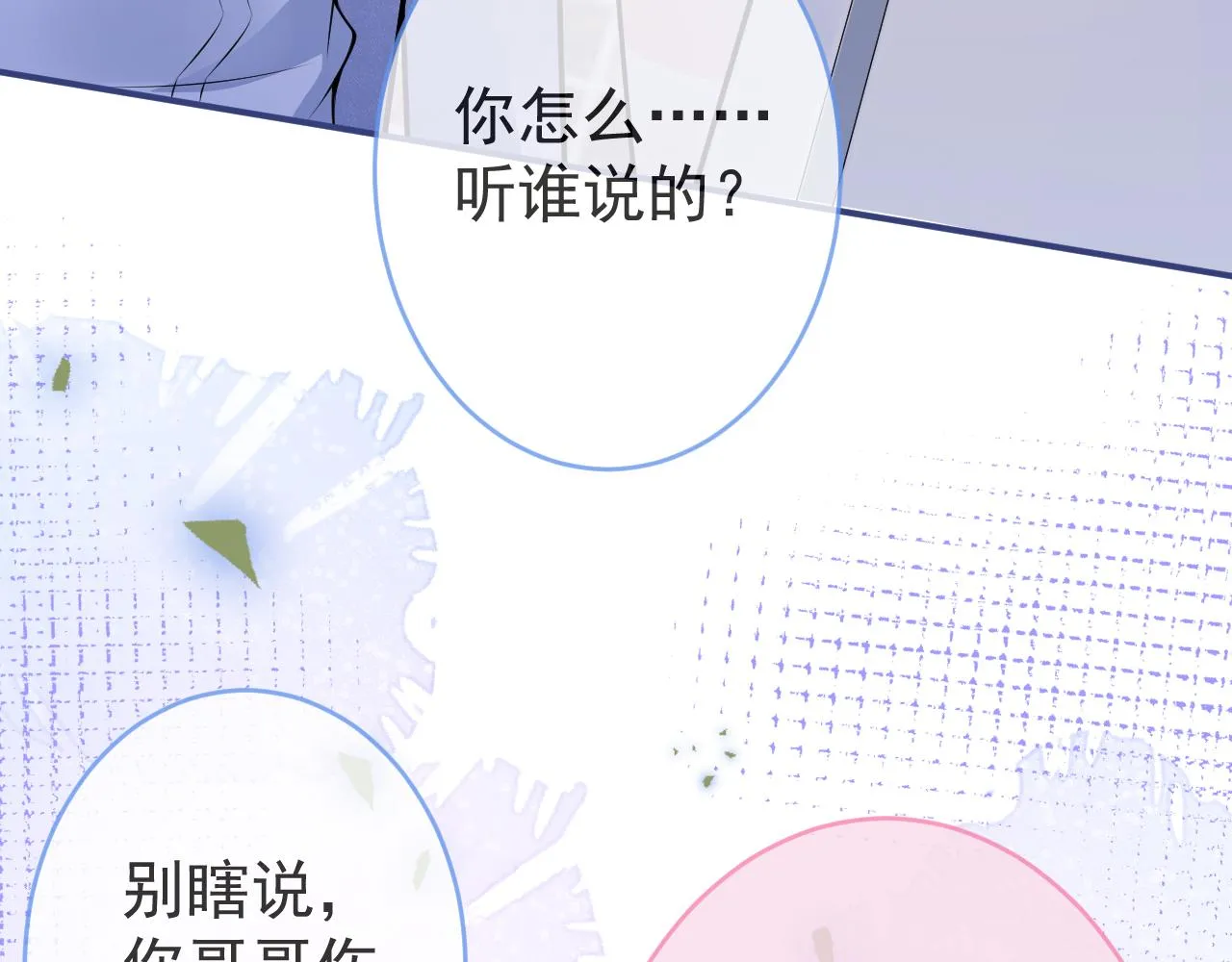 第69话 哥哥开窍了！ 第32页