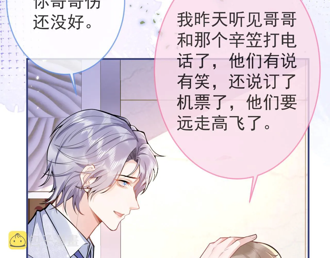 第69话 哥哥开窍了！ 第33页