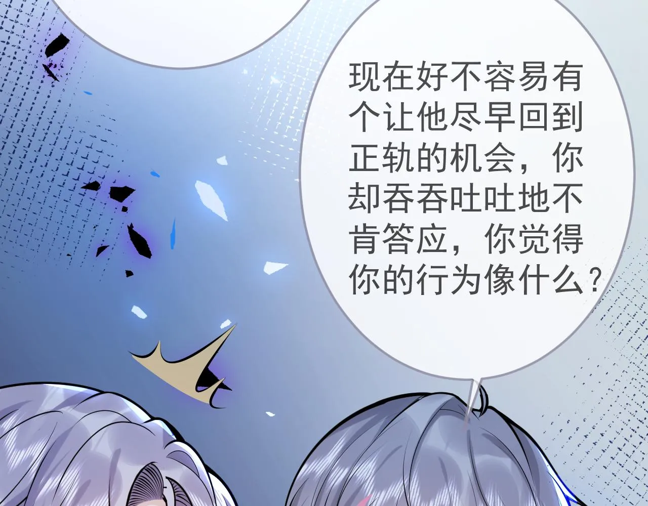 第69话 哥哥开窍了！ 第68页
