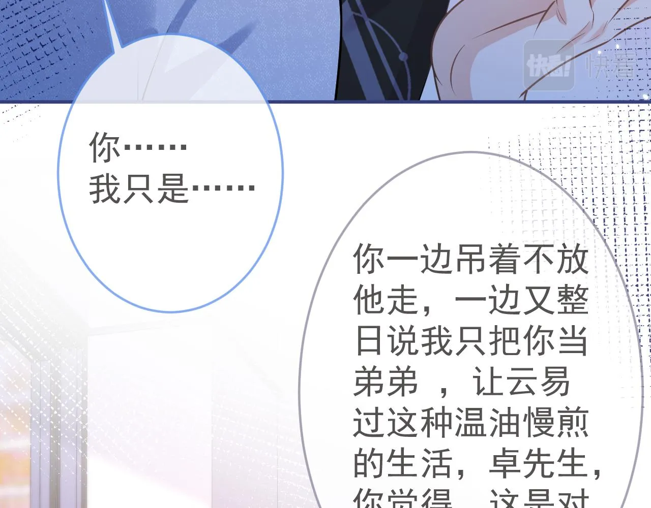 第69话 哥哥开窍了！ 第70页