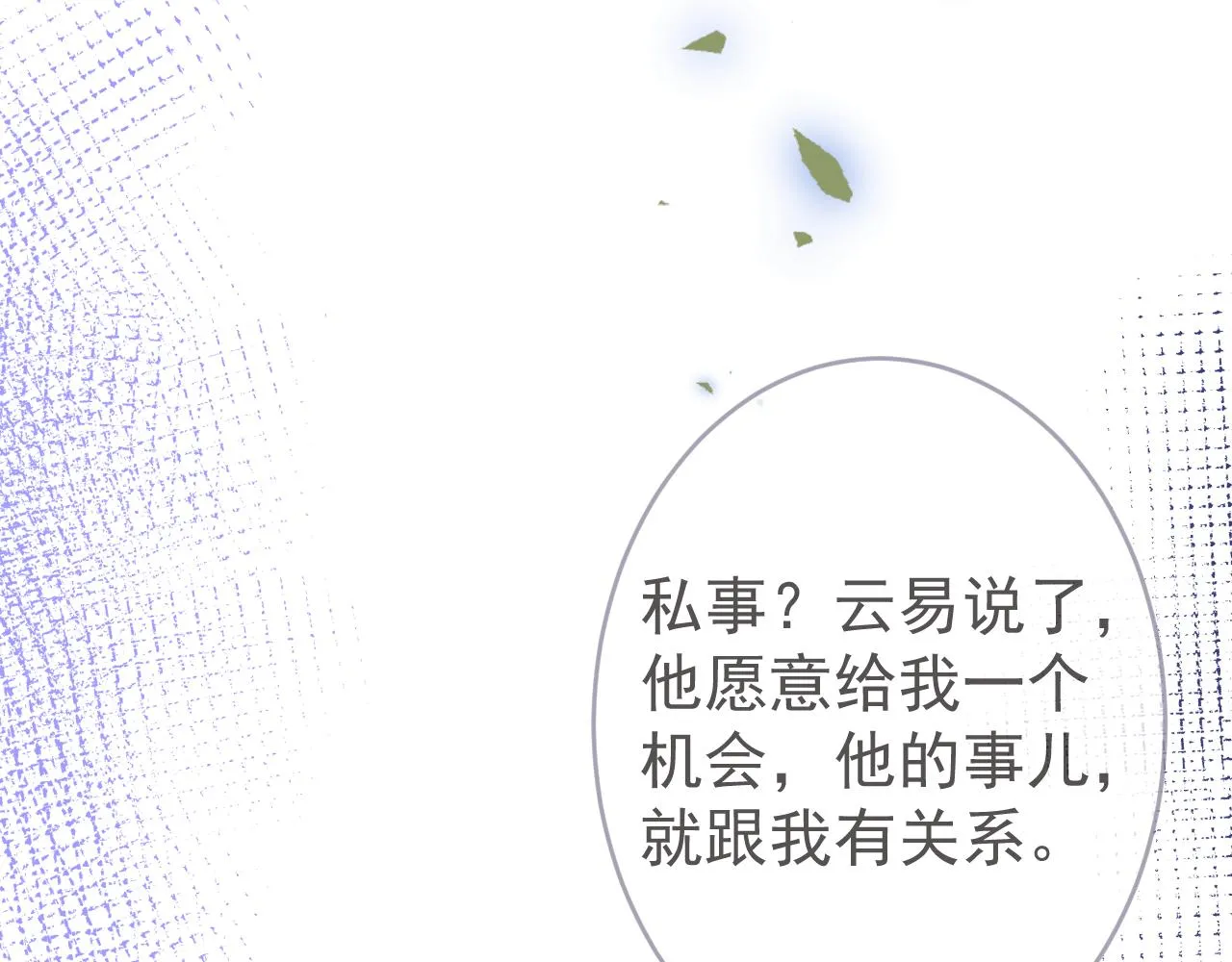 第69话 哥哥开窍了！ 第74页