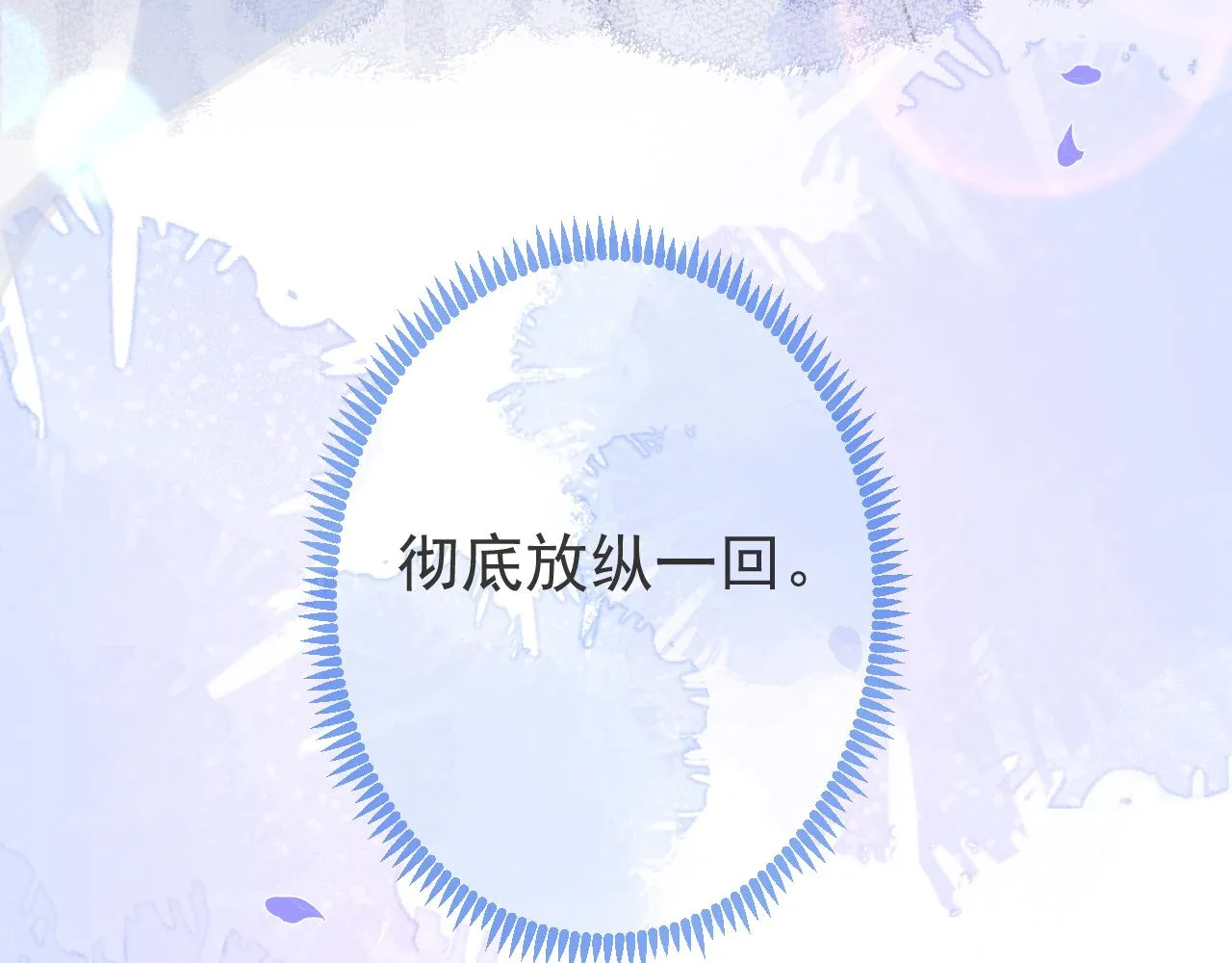 第69话 哥哥开窍了！ 第103页