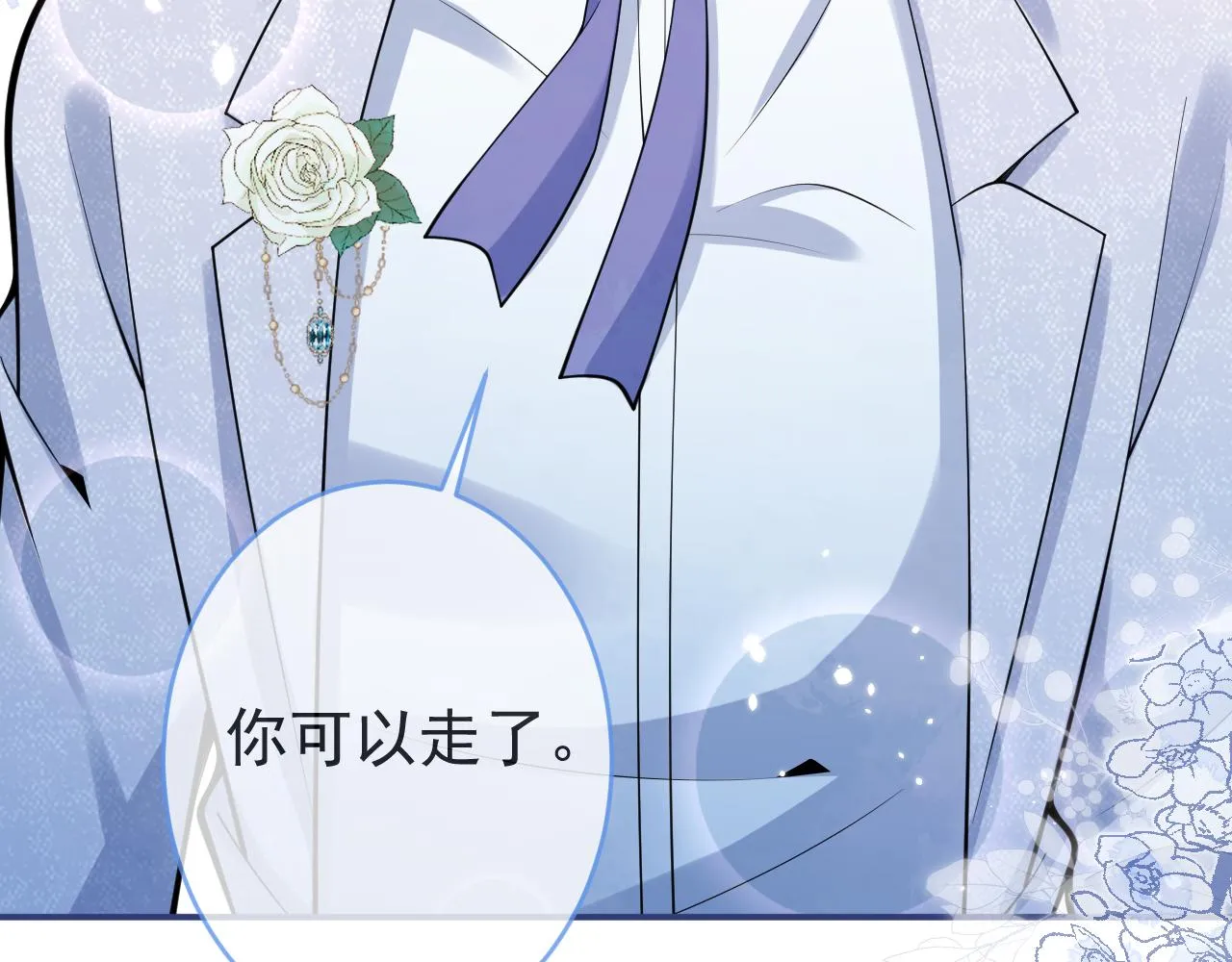 第68话 你舍得我离开吗？ 第7页