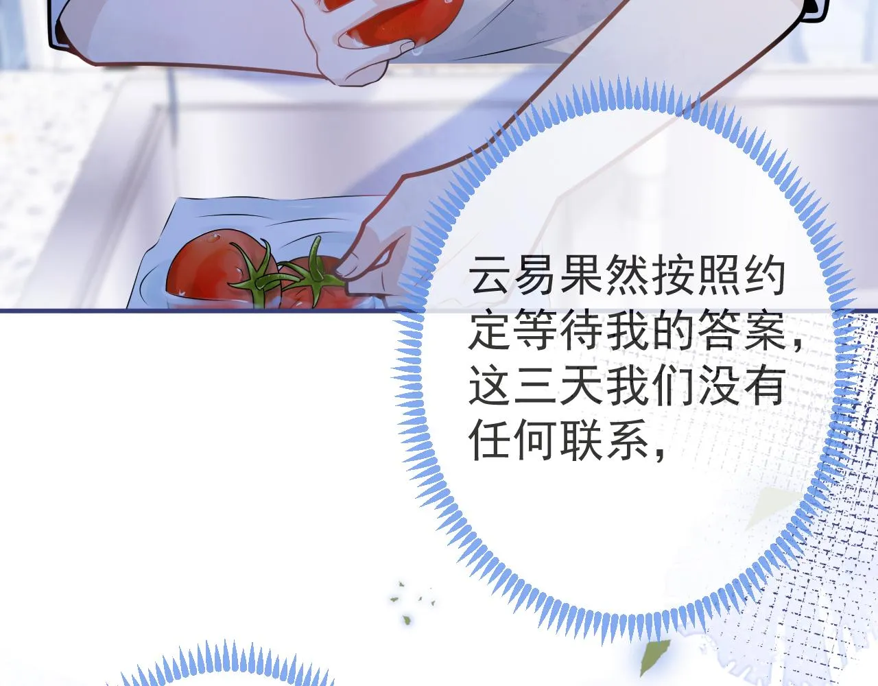 第71话 我喜欢你。 第9页