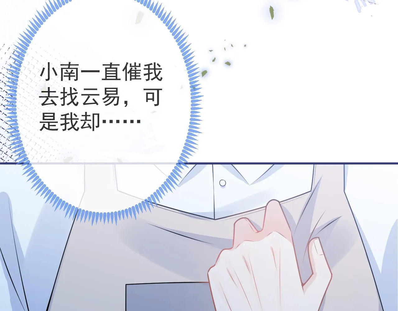 第71话 我喜欢你。 第10页