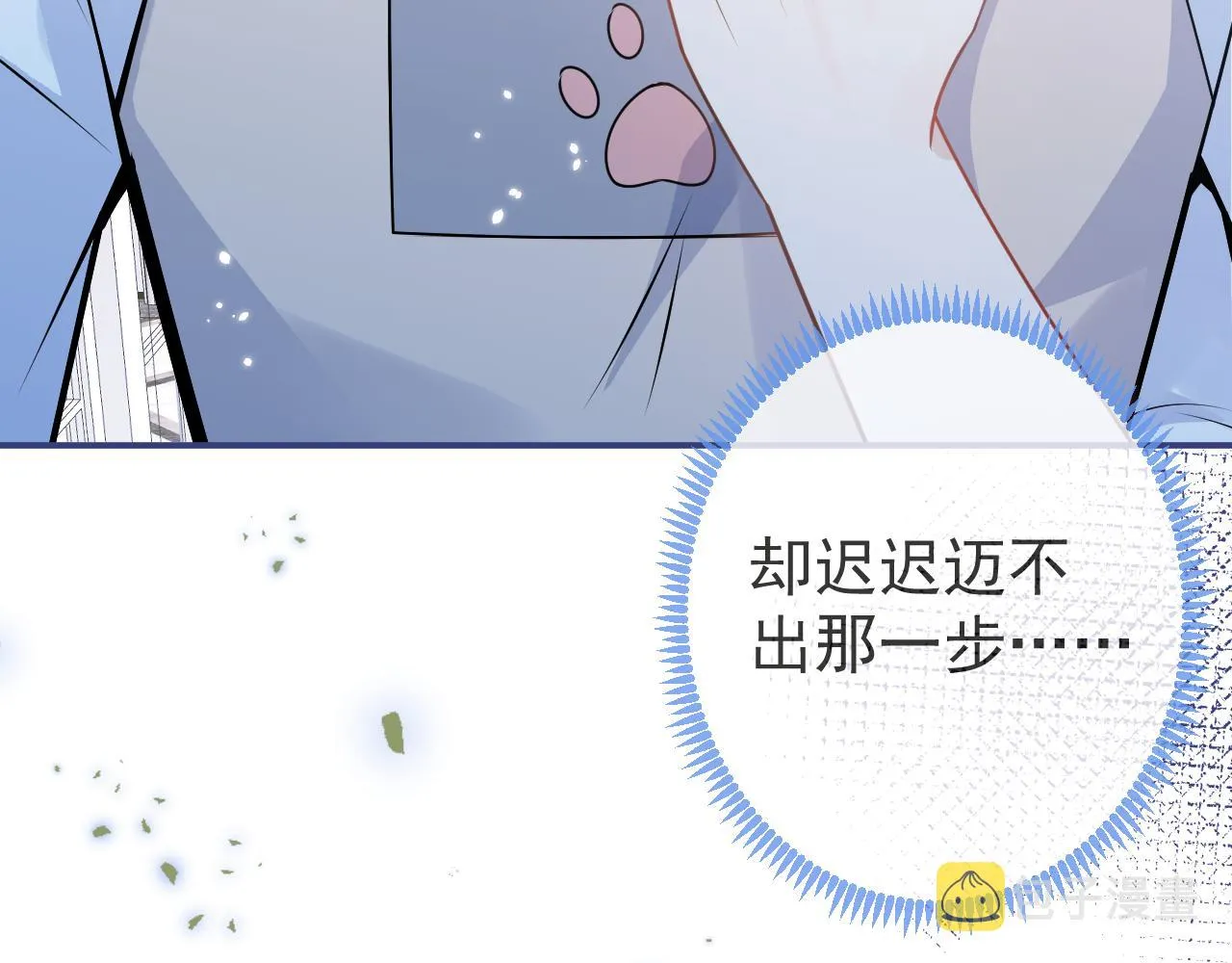 第71话 我喜欢你。 第11页