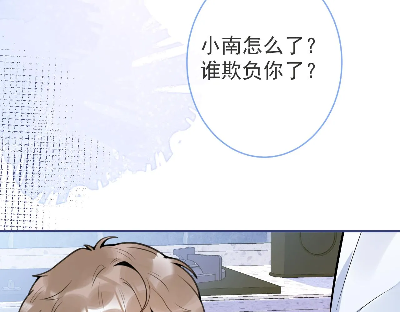 第71话 我喜欢你。 第16页