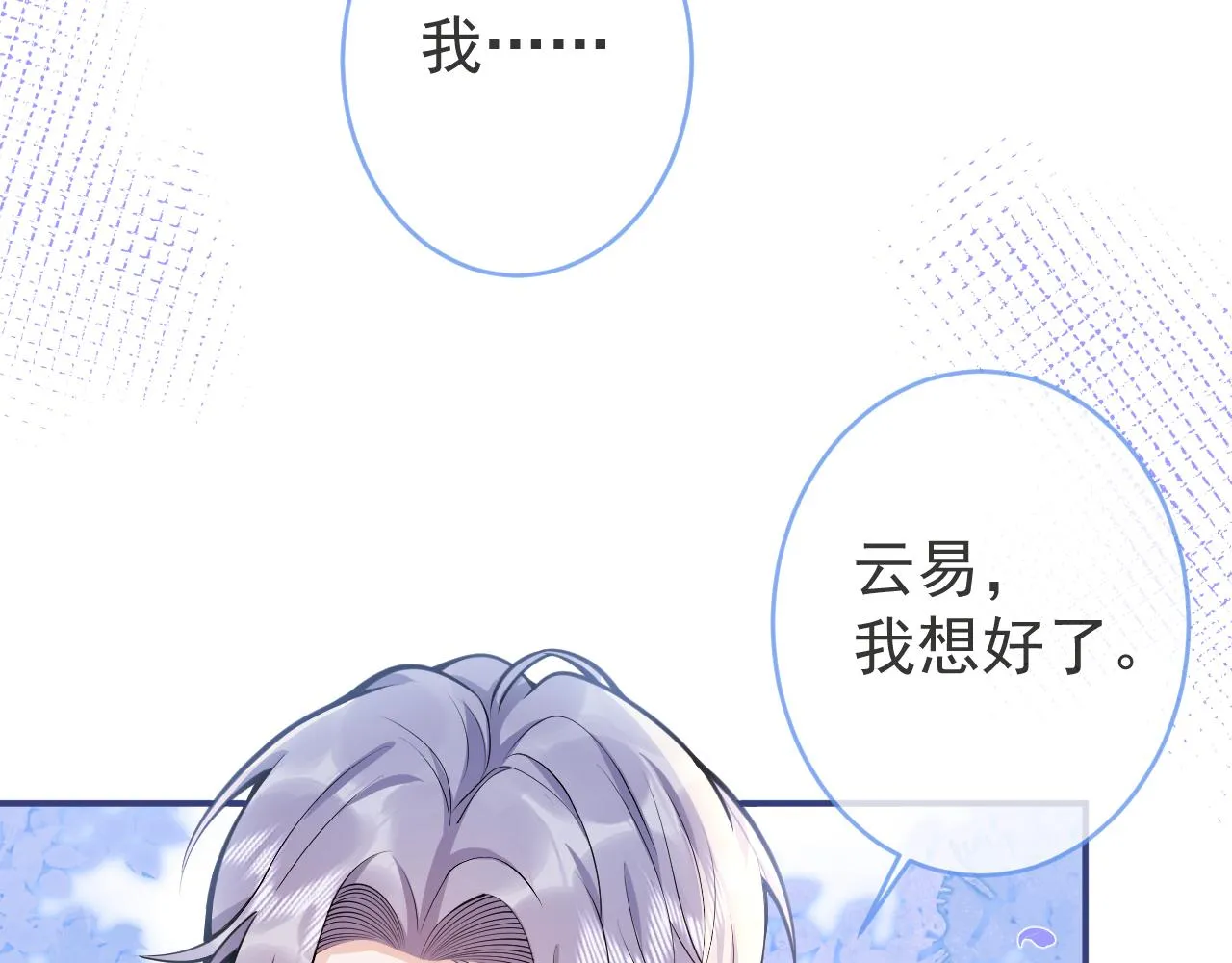 第71话 我喜欢你。 第69页