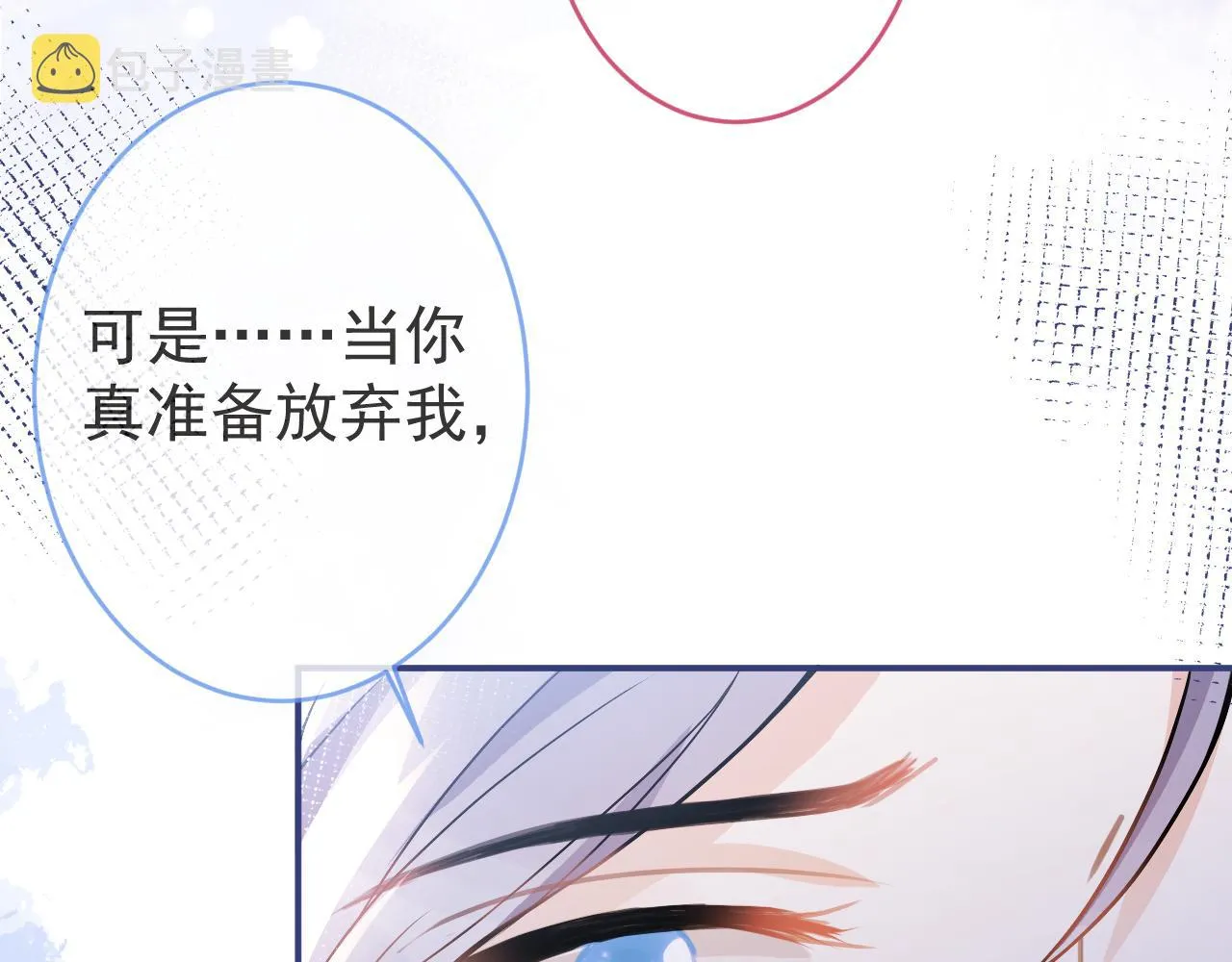 第71话 我喜欢你。 第73页