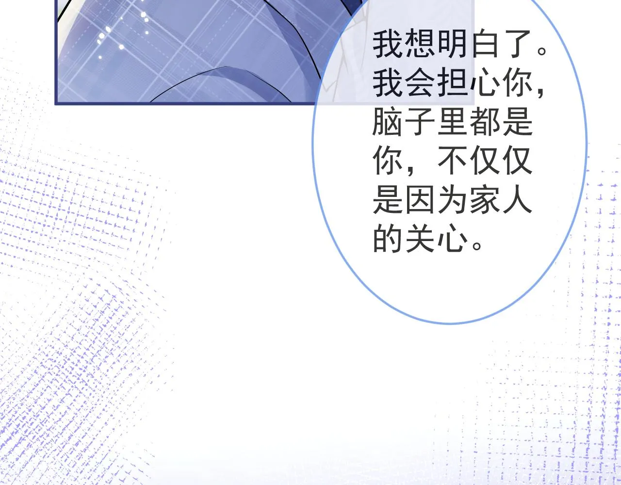 第71话 我喜欢你。 第81页