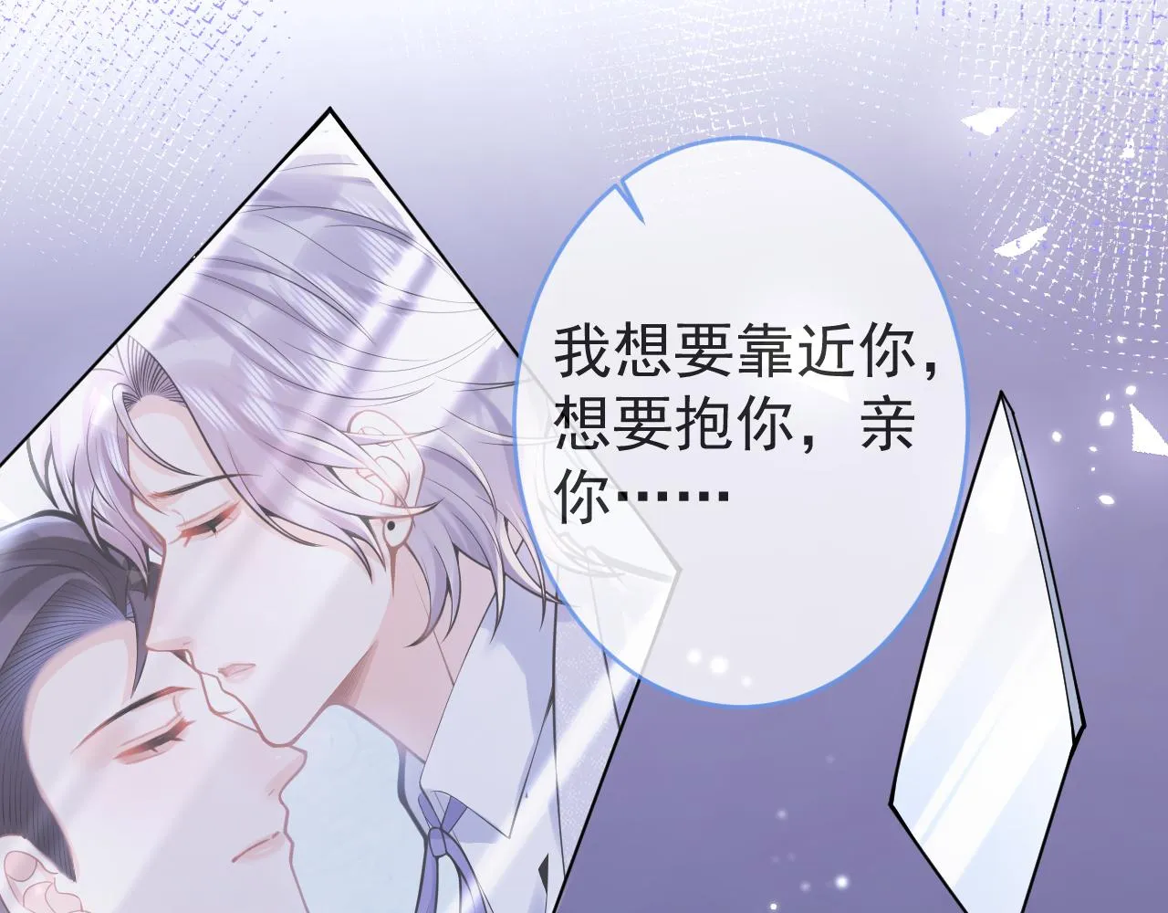 第71话 我喜欢你。 第82页