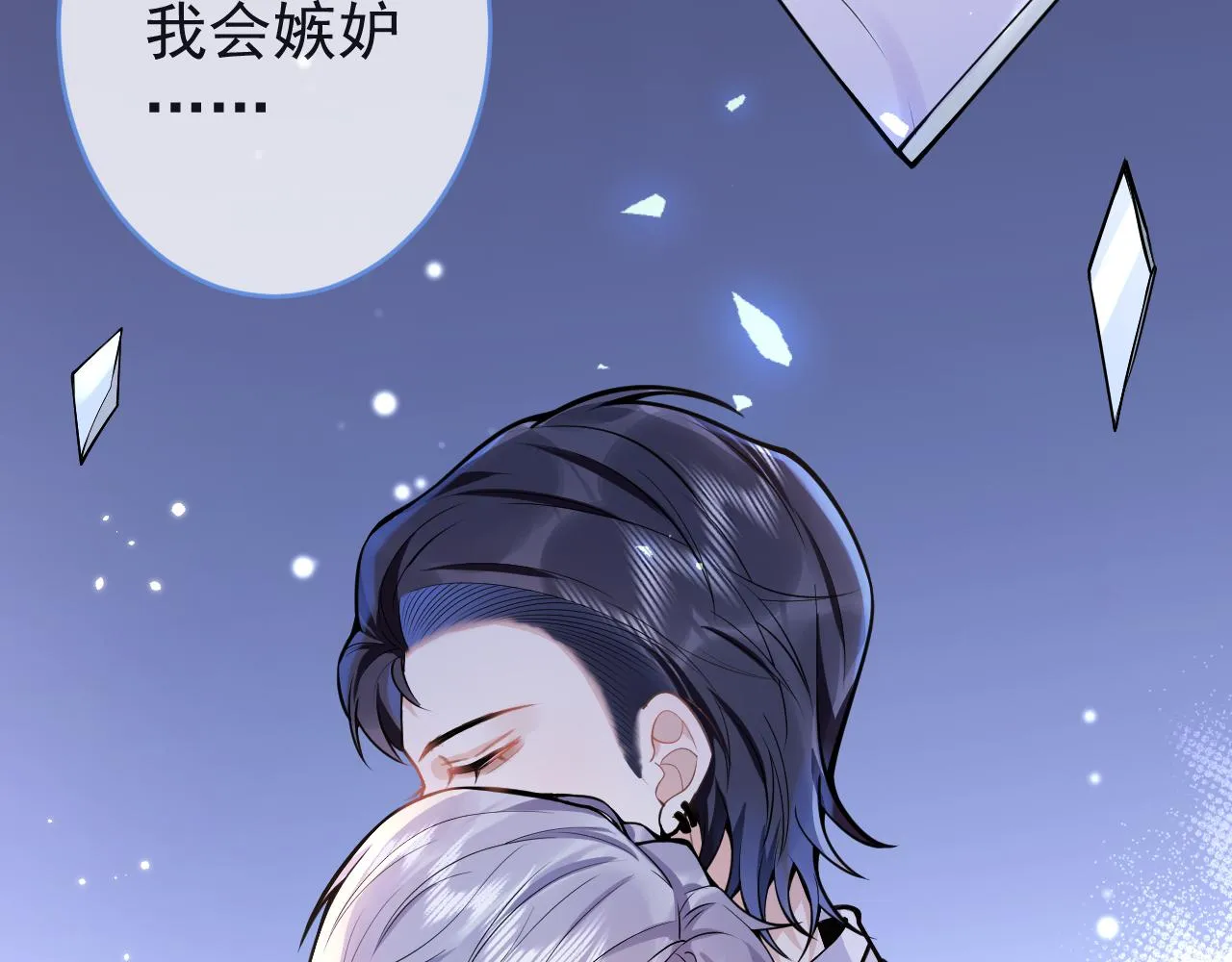 第71话 我喜欢你。 第84页