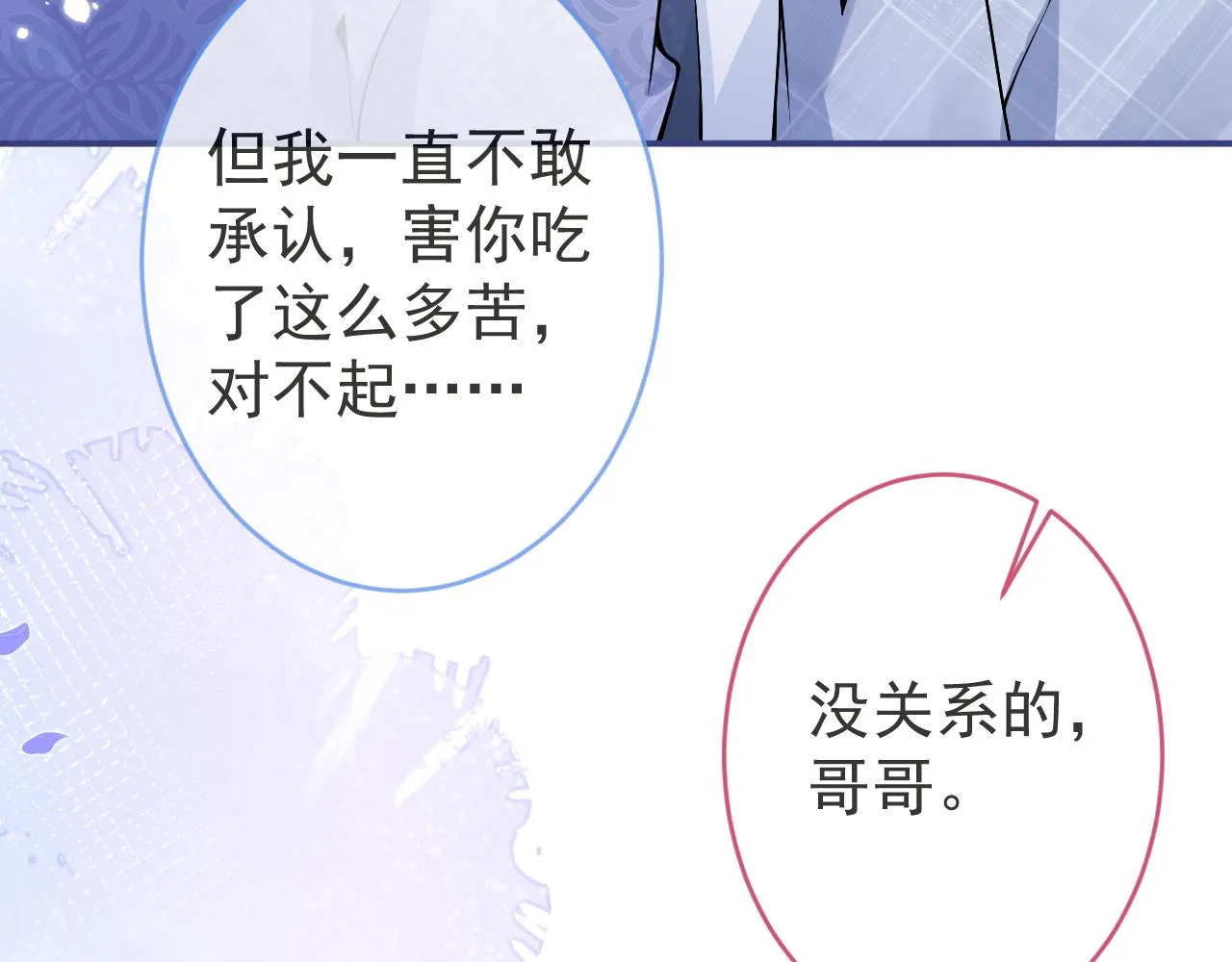 第71话 我喜欢你。 第88页