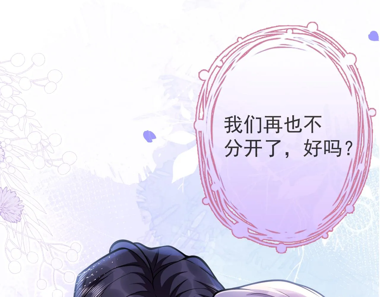 第71话 我喜欢你。 第91页