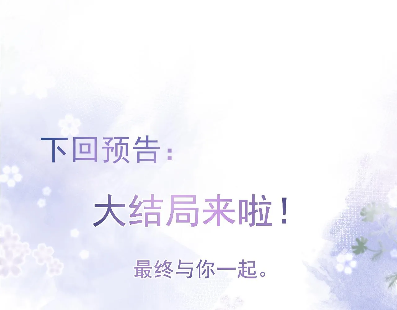 第71话 我喜欢你。 第101页