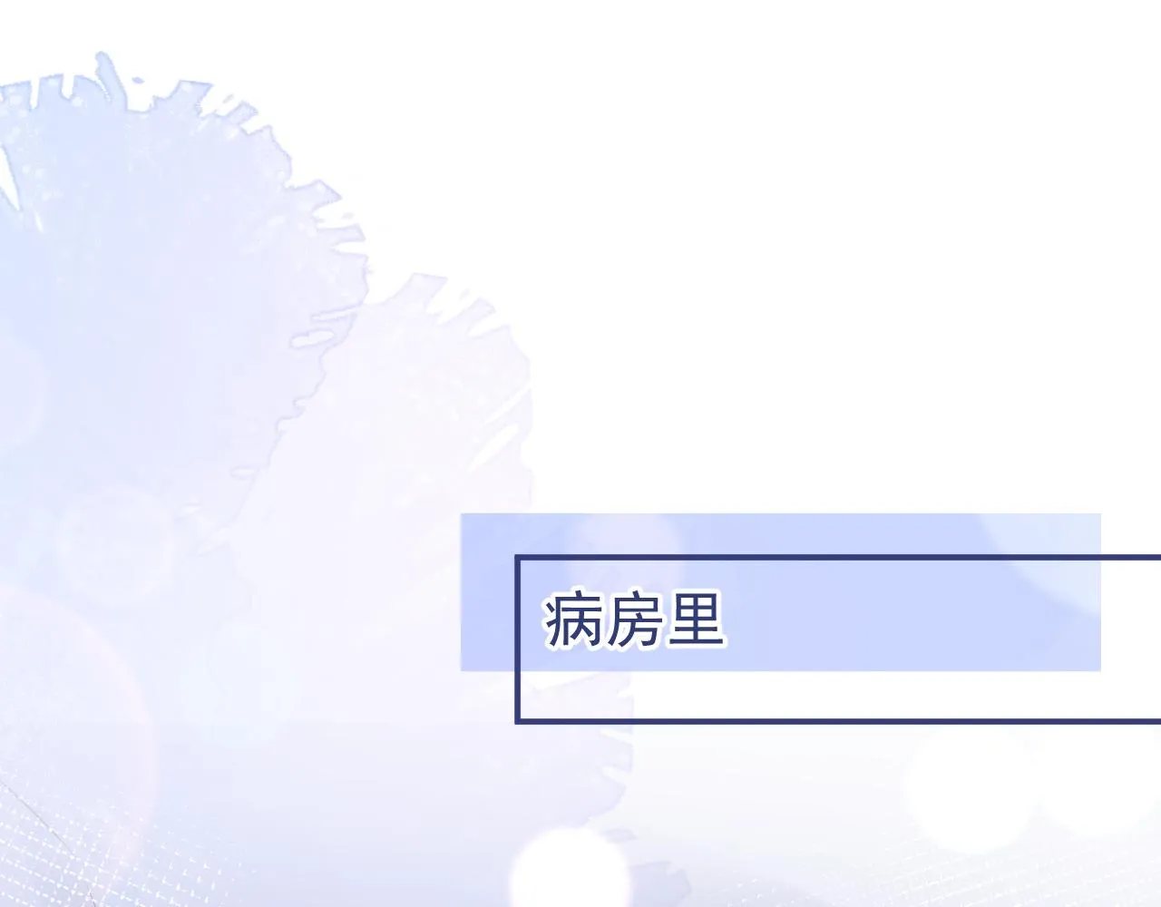 第70话 把他抢回来 第5页