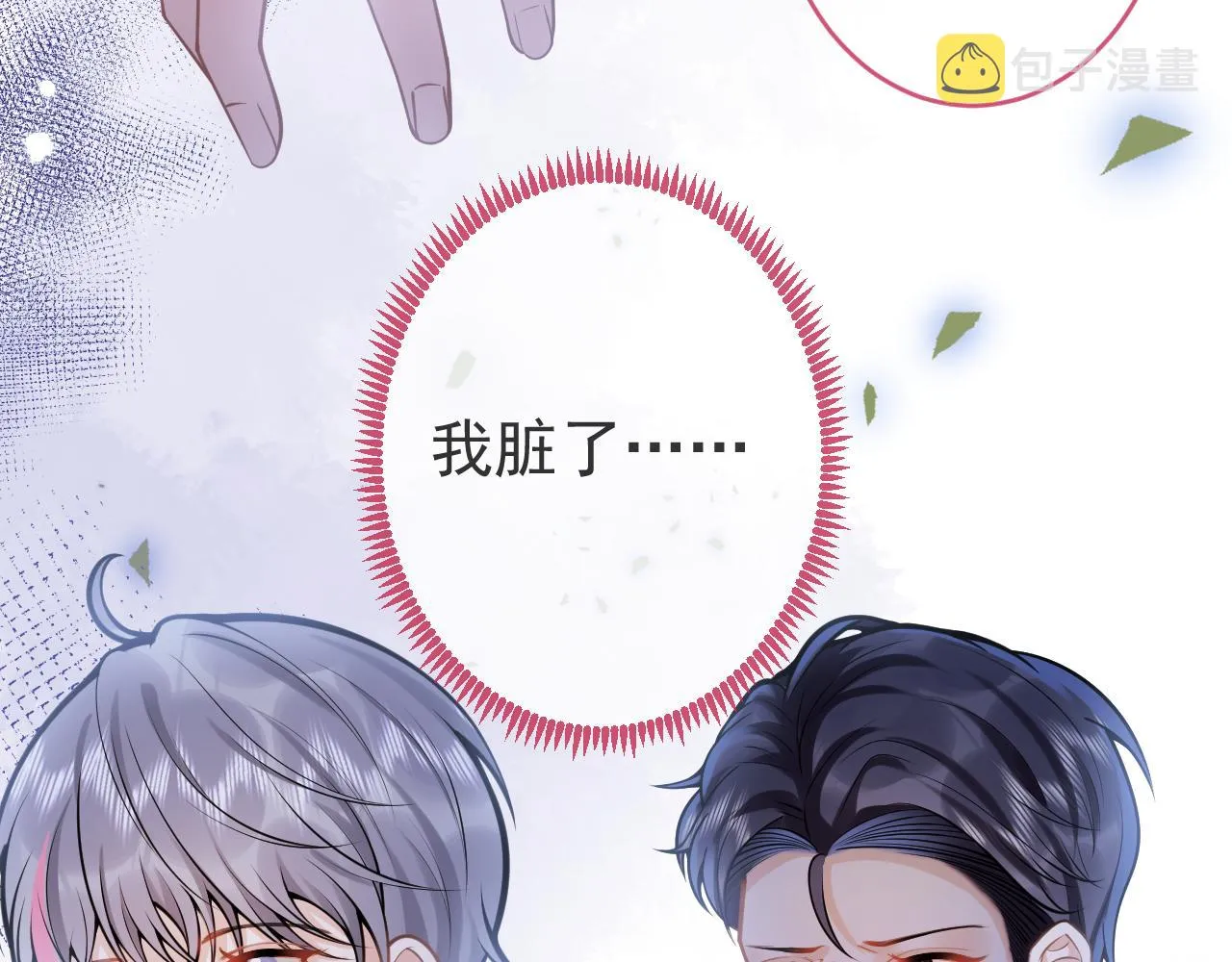 第70话 把他抢回来 第67页