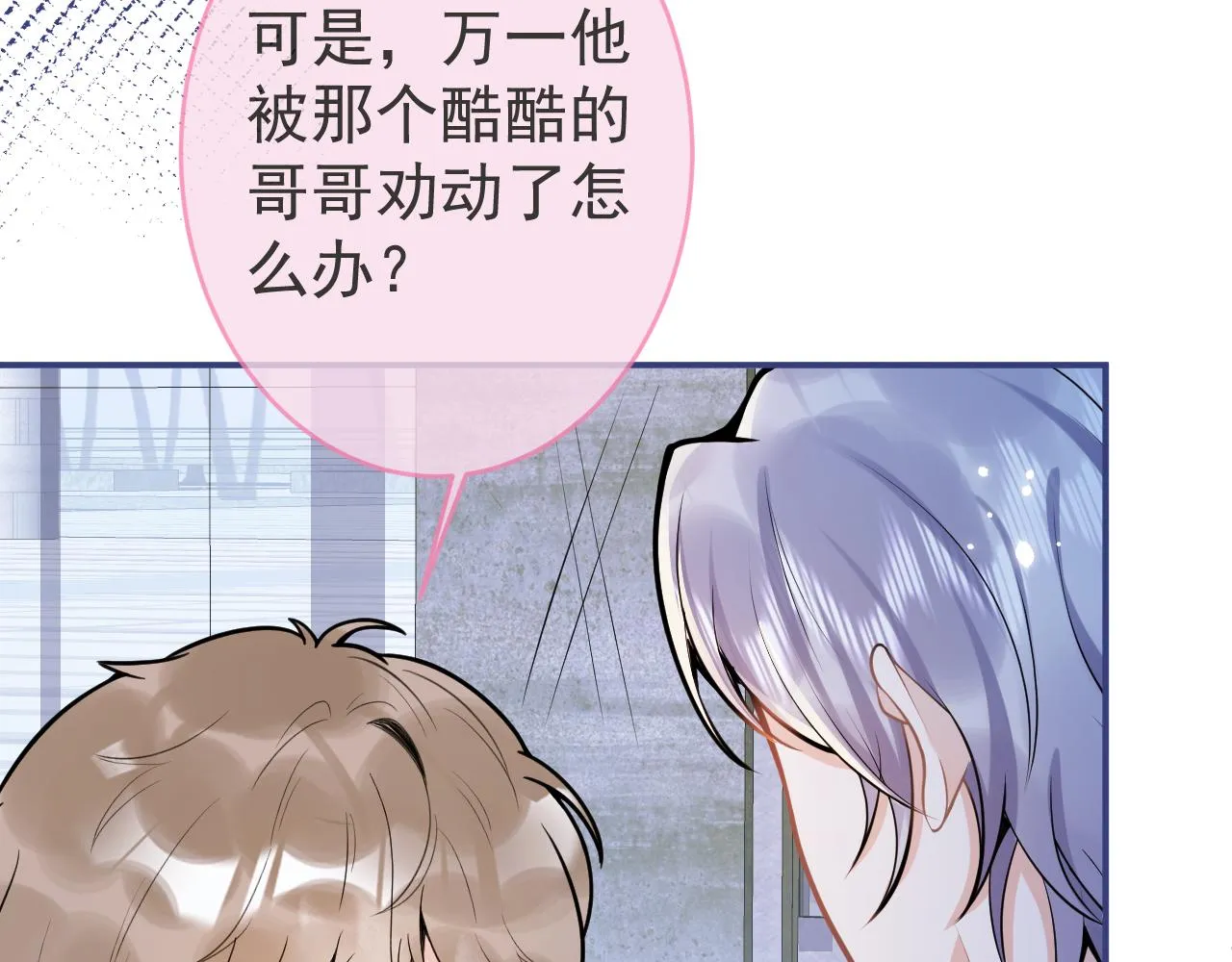 第70话 把他抢回来 第76页