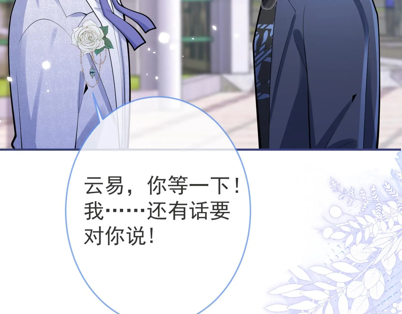 第70话 把他抢回来 第90页