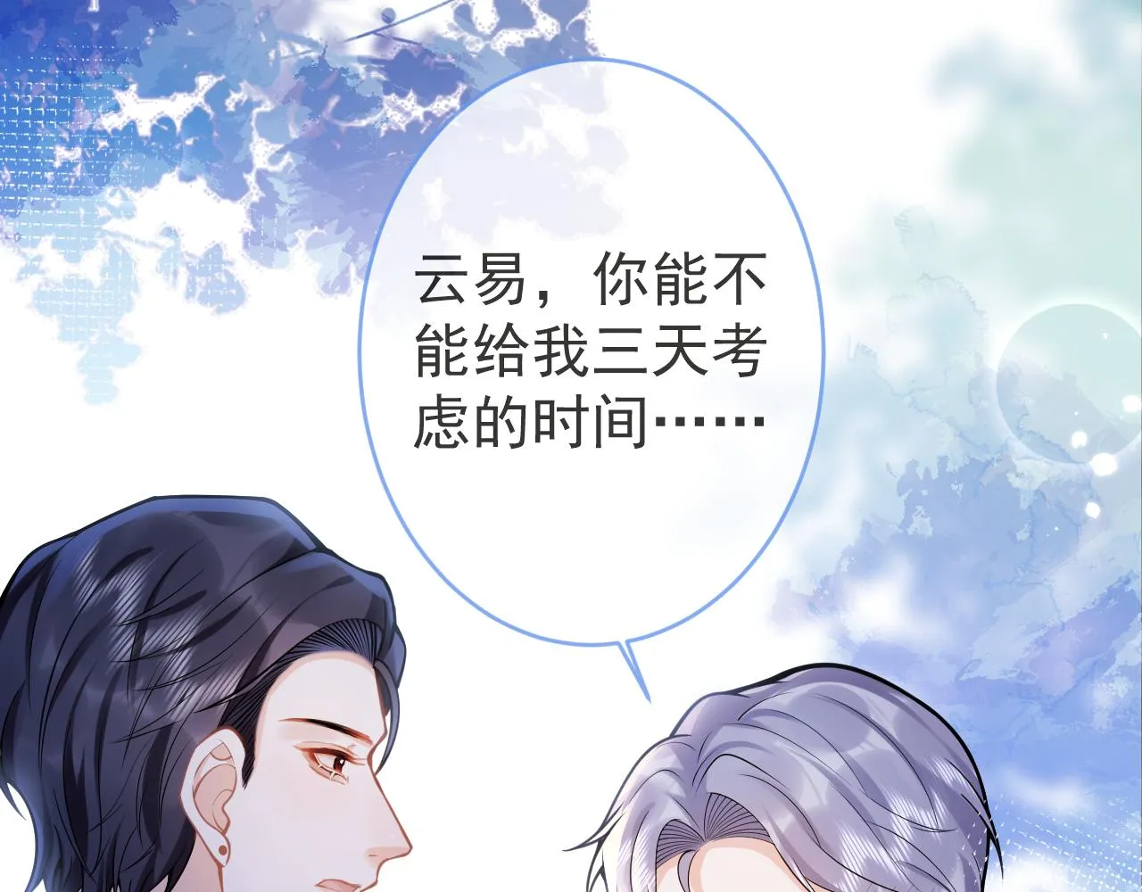 第70话 把他抢回来 第95页
