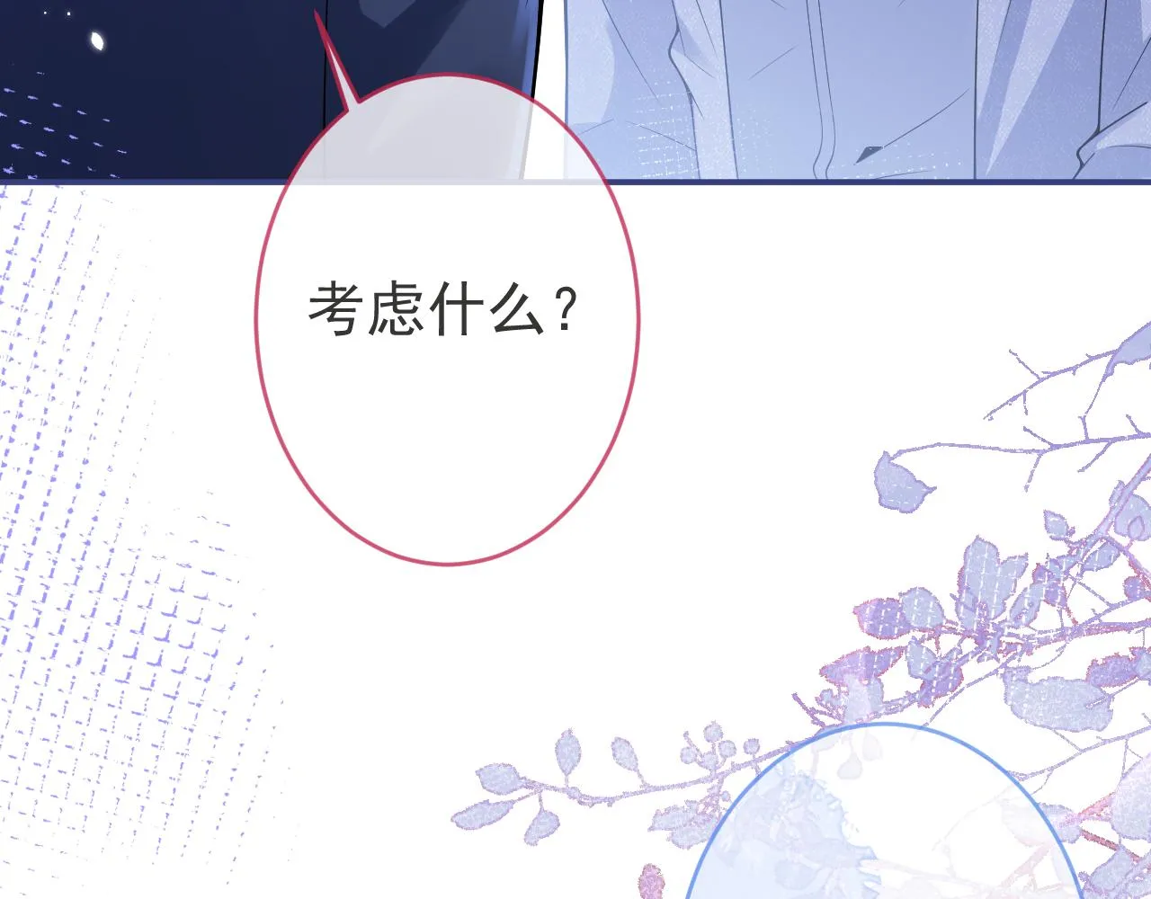第70话 把他抢回来 第97页