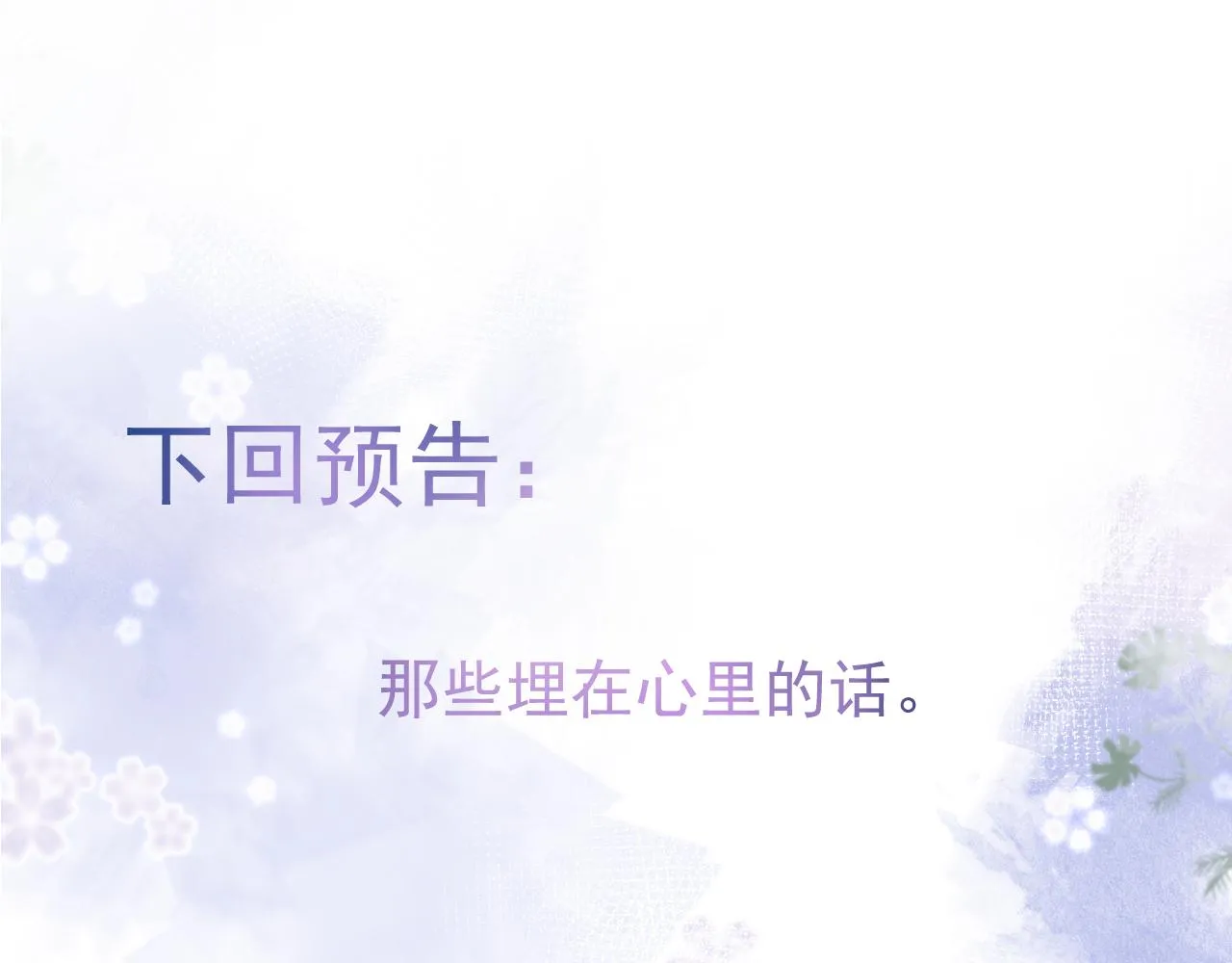 第70话 把他抢回来 第104页